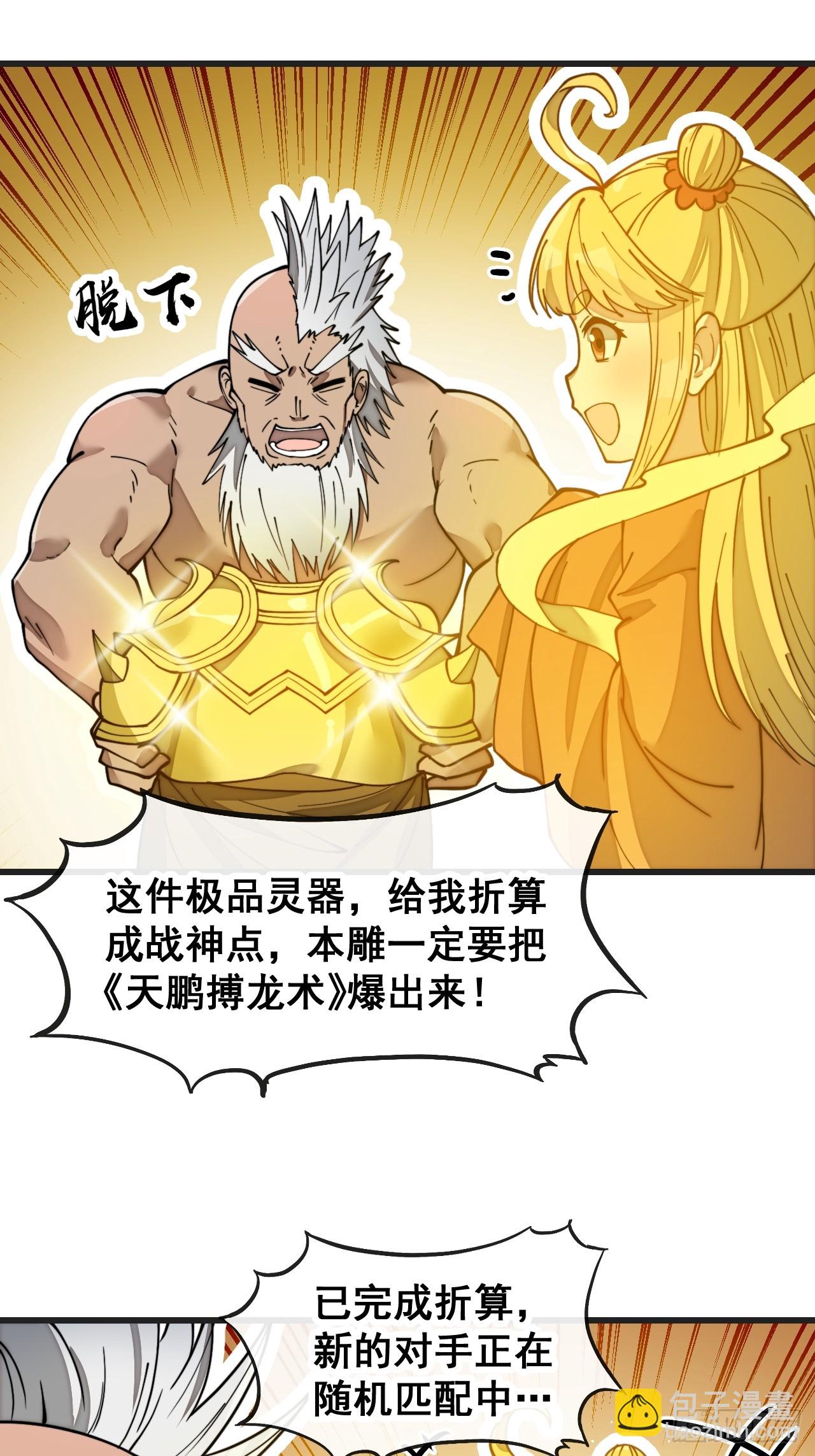 第一百八十四话：氪金挑战-第187话