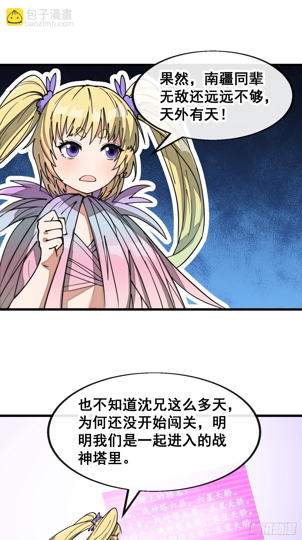 第一百八十六话：喜当七星天骄-第189话