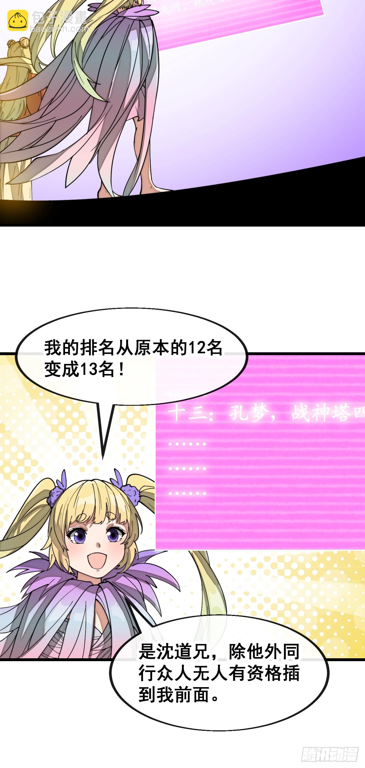 第一百八十六话：喜当七星天骄-第189话