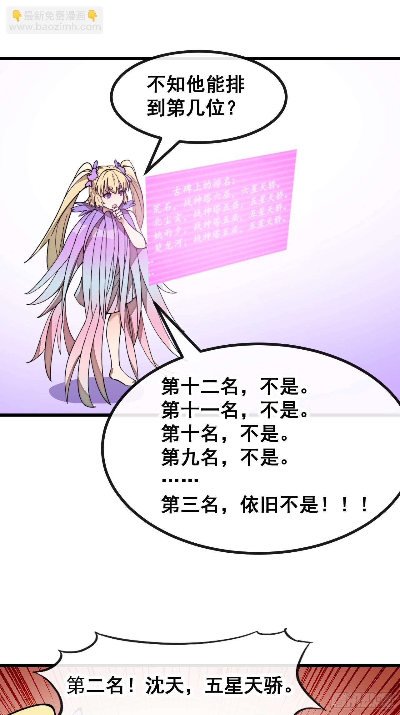第一百八十六话：喜当七星天骄-第189话