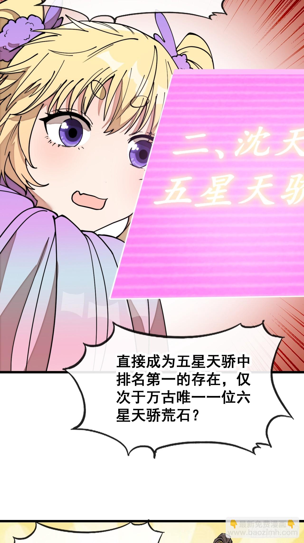 第一百八十六话：喜当七星天骄-第189话