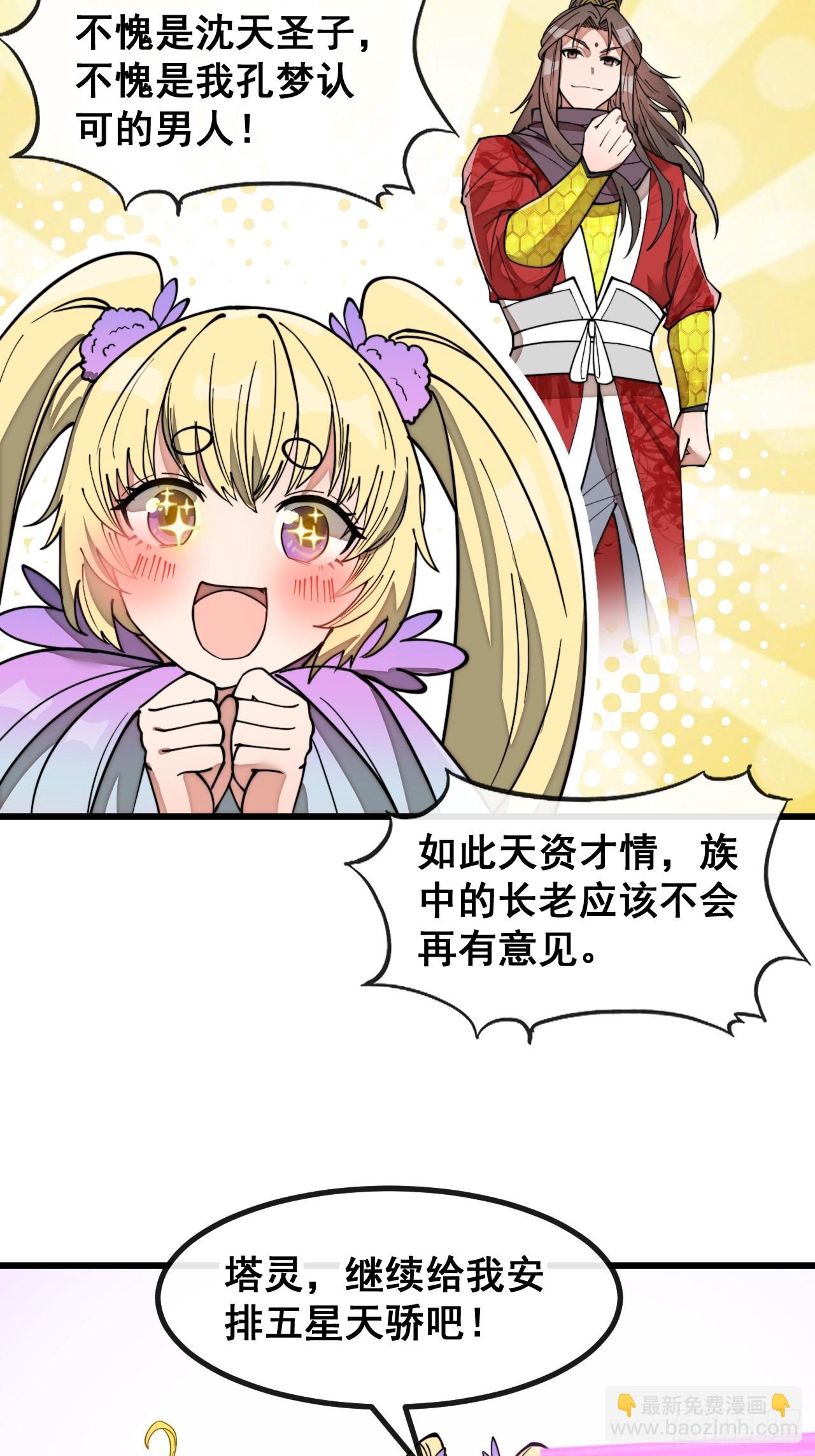 第一百八十六话：喜当七星天骄-第189话