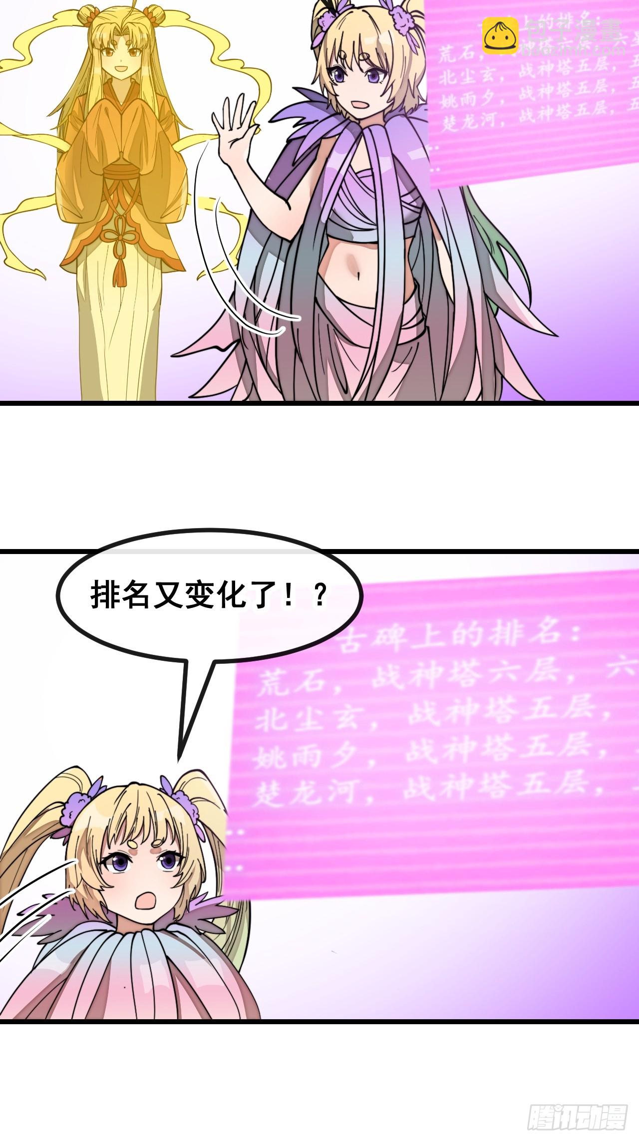 第一百八十六话：喜当七星天骄-第189话