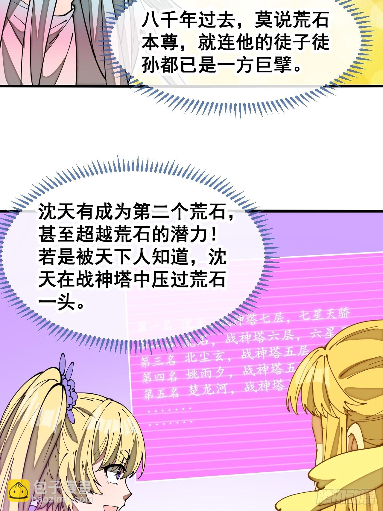 第一百八十六话：喜当七星天骄-第189话
