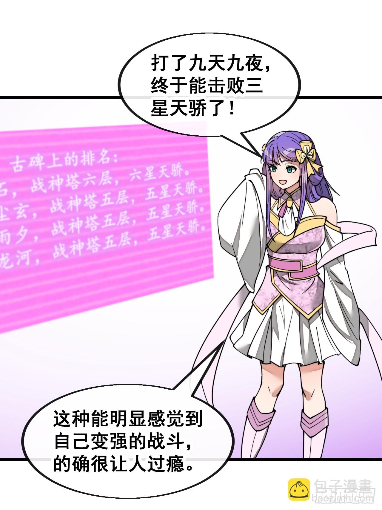 第一百八十六话：喜当七星天骄-第189话