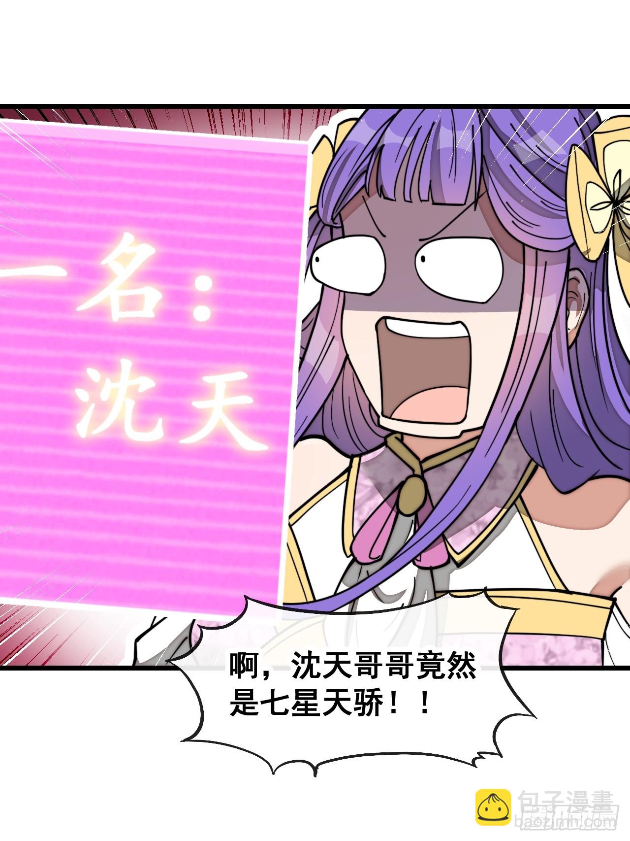 第一百八十六话：喜当七星天骄-第189话