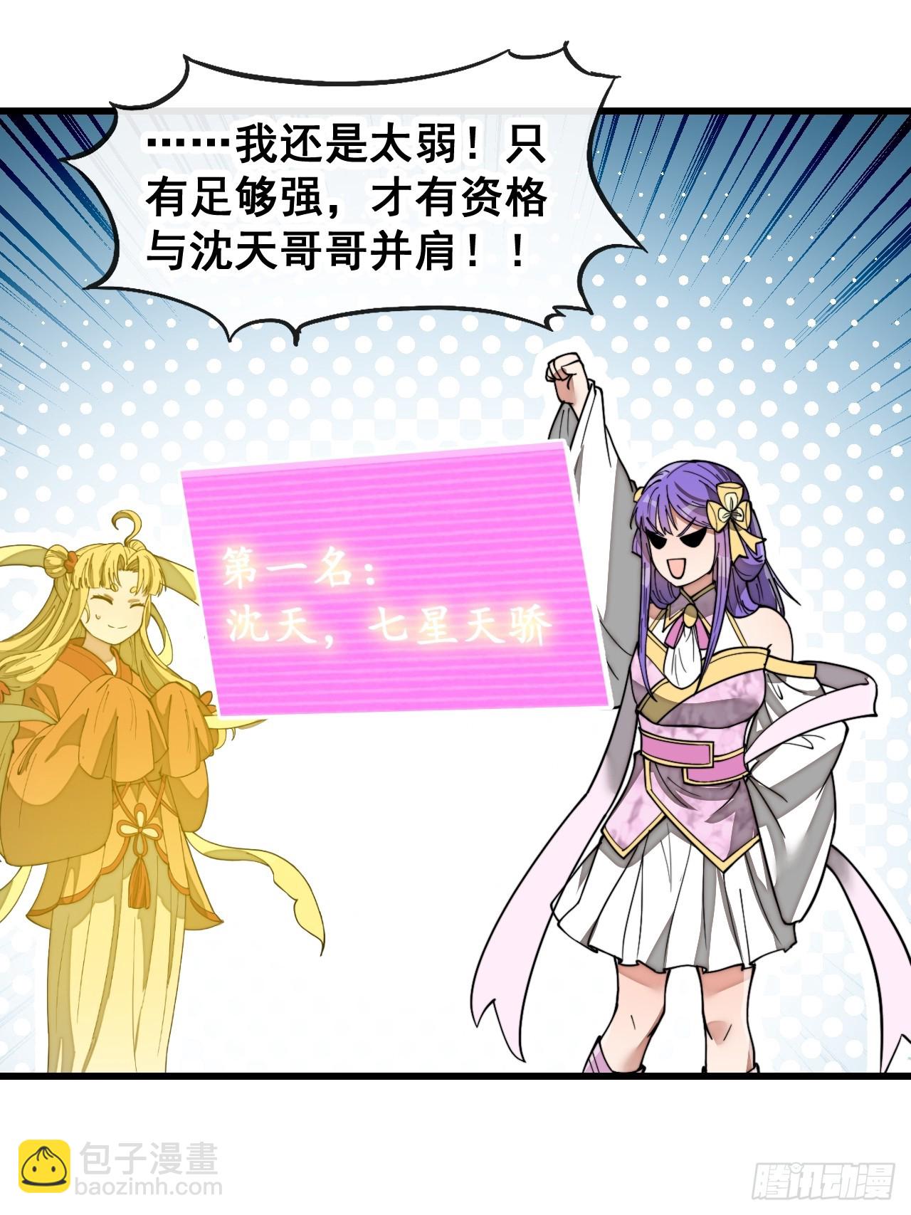 第一百八十六话：喜当七星天骄-第189话
