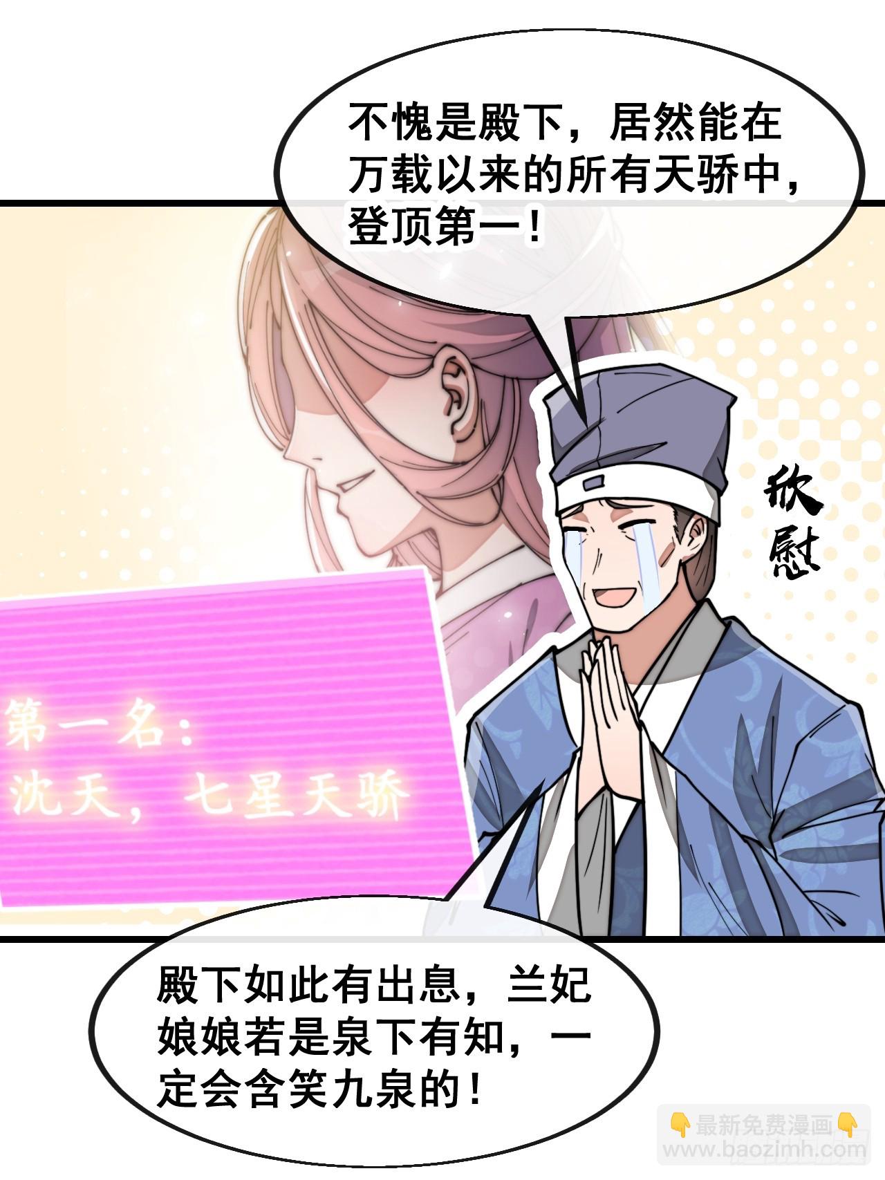第一百八十六话：喜当七星天骄-第189话