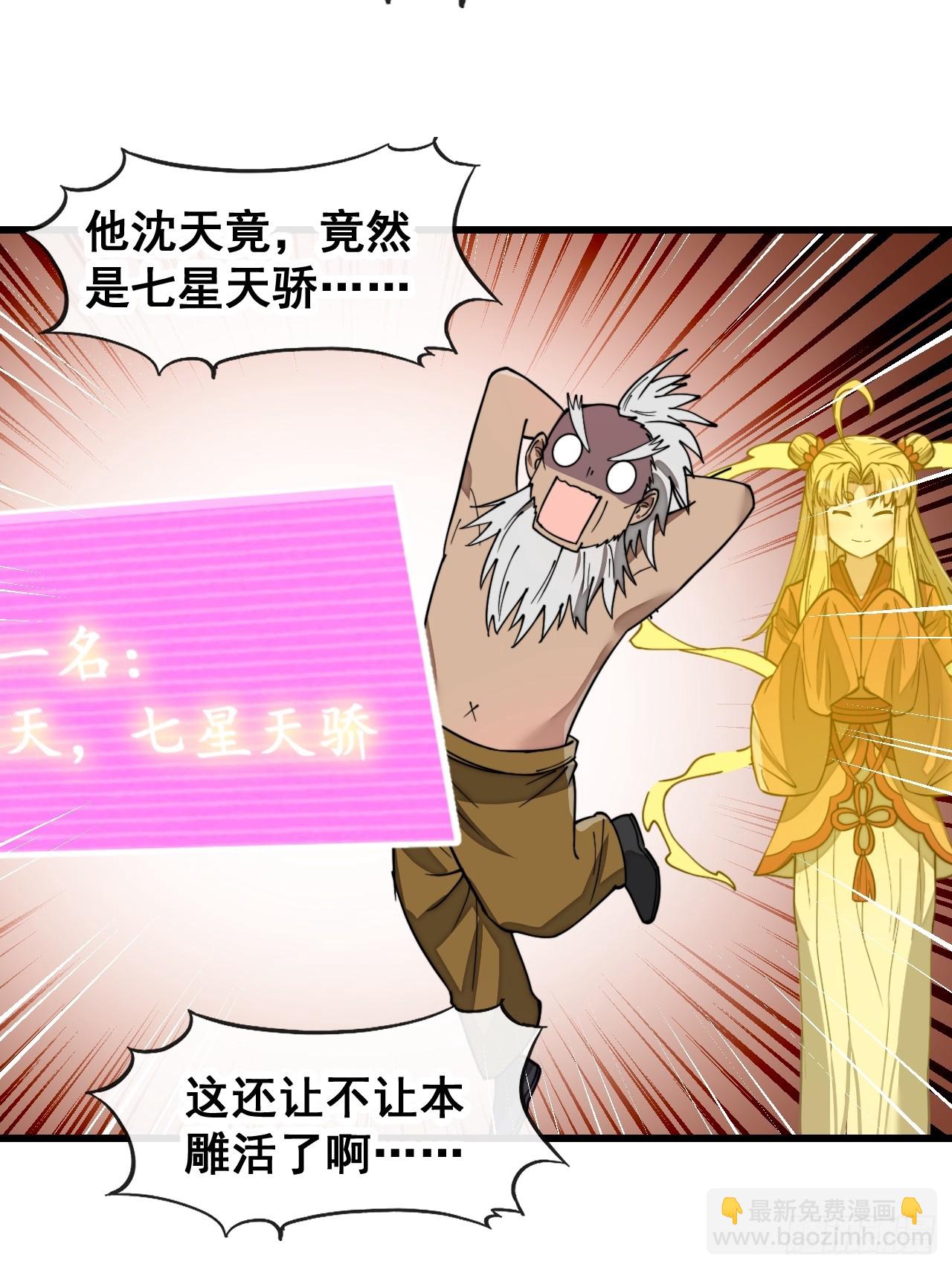 第一百八十六话：喜当七星天骄-第189话