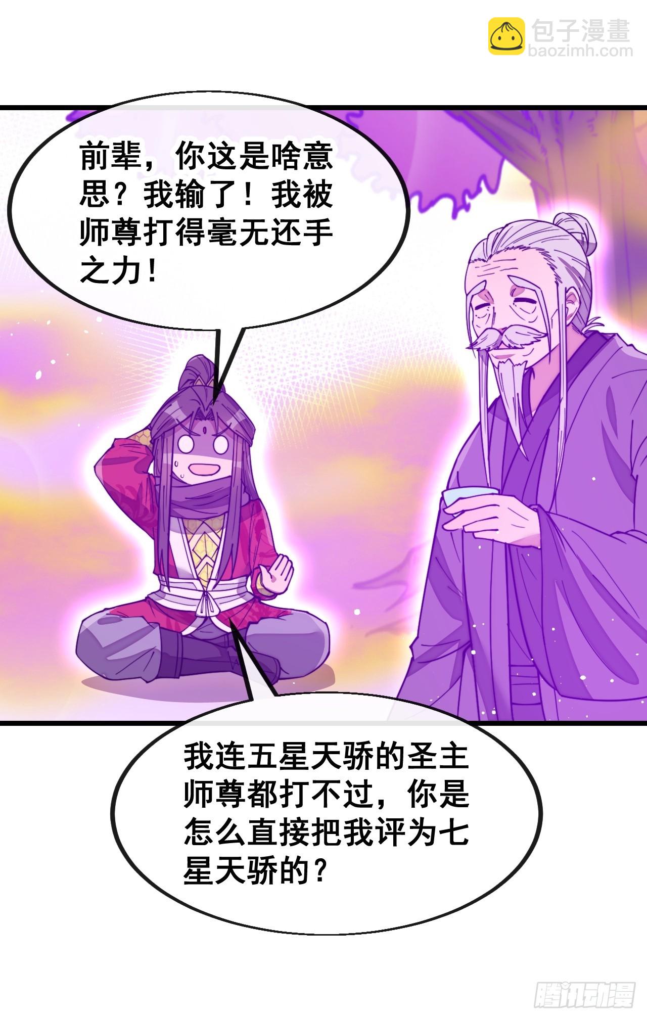 第一百八十六话：喜当七星天骄-第189话