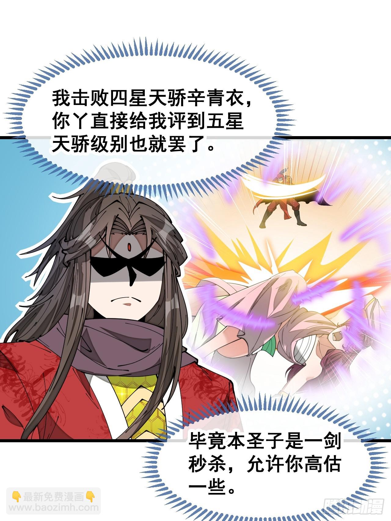 第一百八十六话：喜当七星天骄-第189话