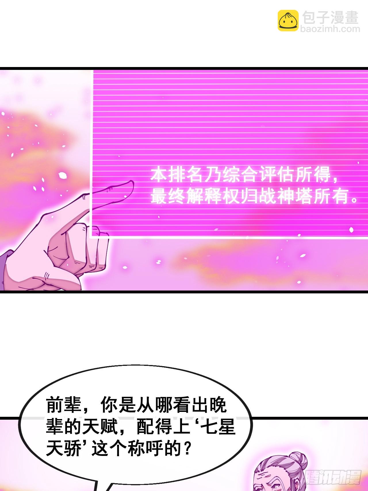 第一百八十六话：喜当七星天骄-第189话