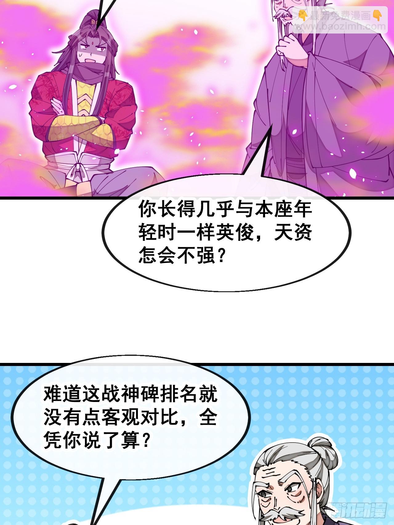 第一百八十六话：喜当七星天骄-第189话