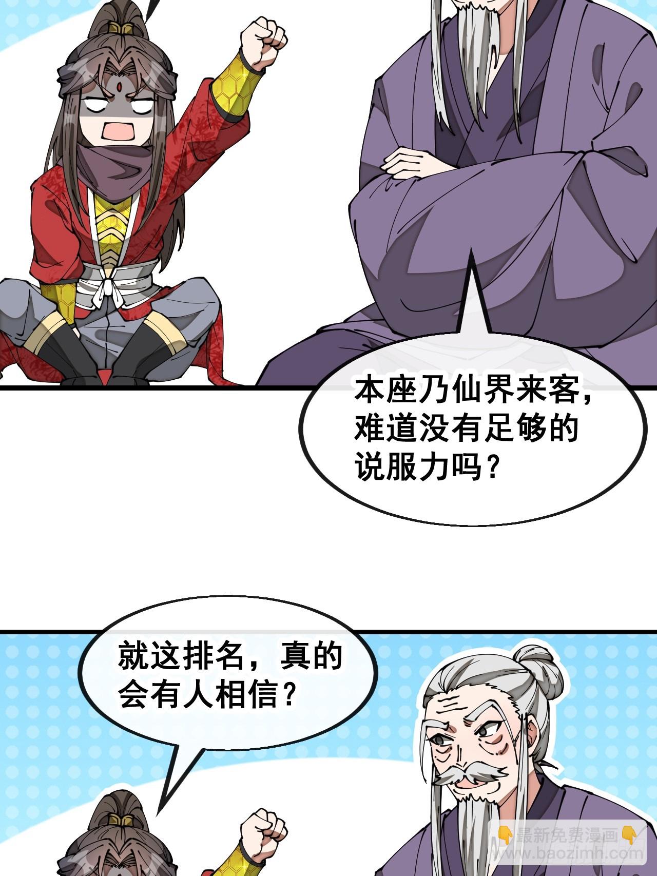 第一百八十六话：喜当七星天骄-第189话
