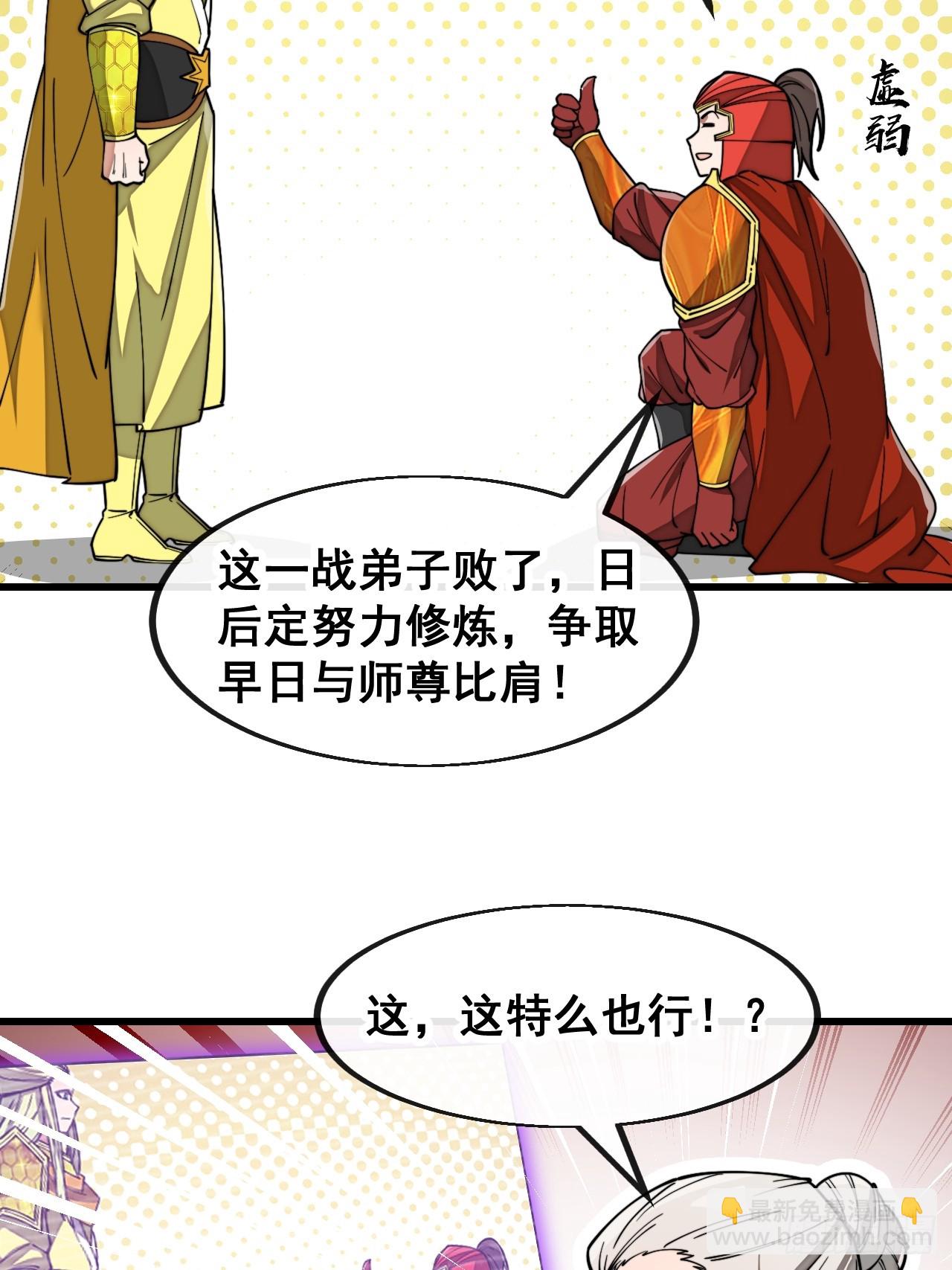 第一百八十六话：喜当七星天骄-第189话