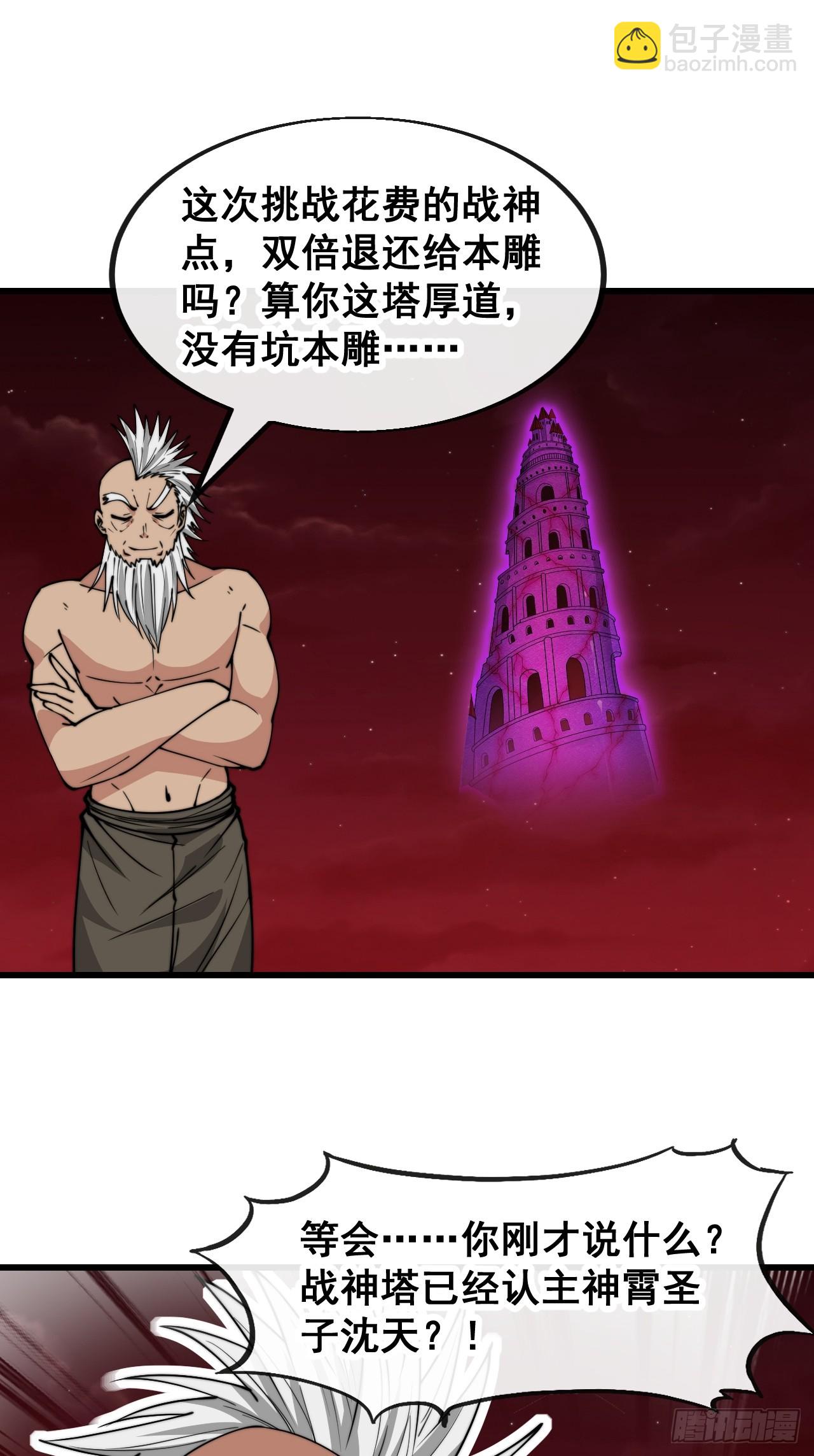 第一百九十话：收割气运-第193话