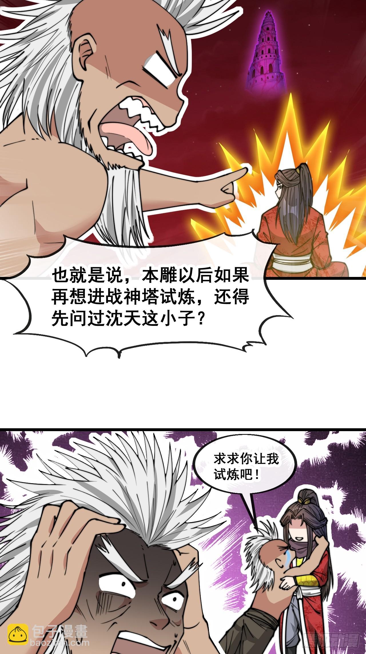第一百九十话：收割气运-第193话