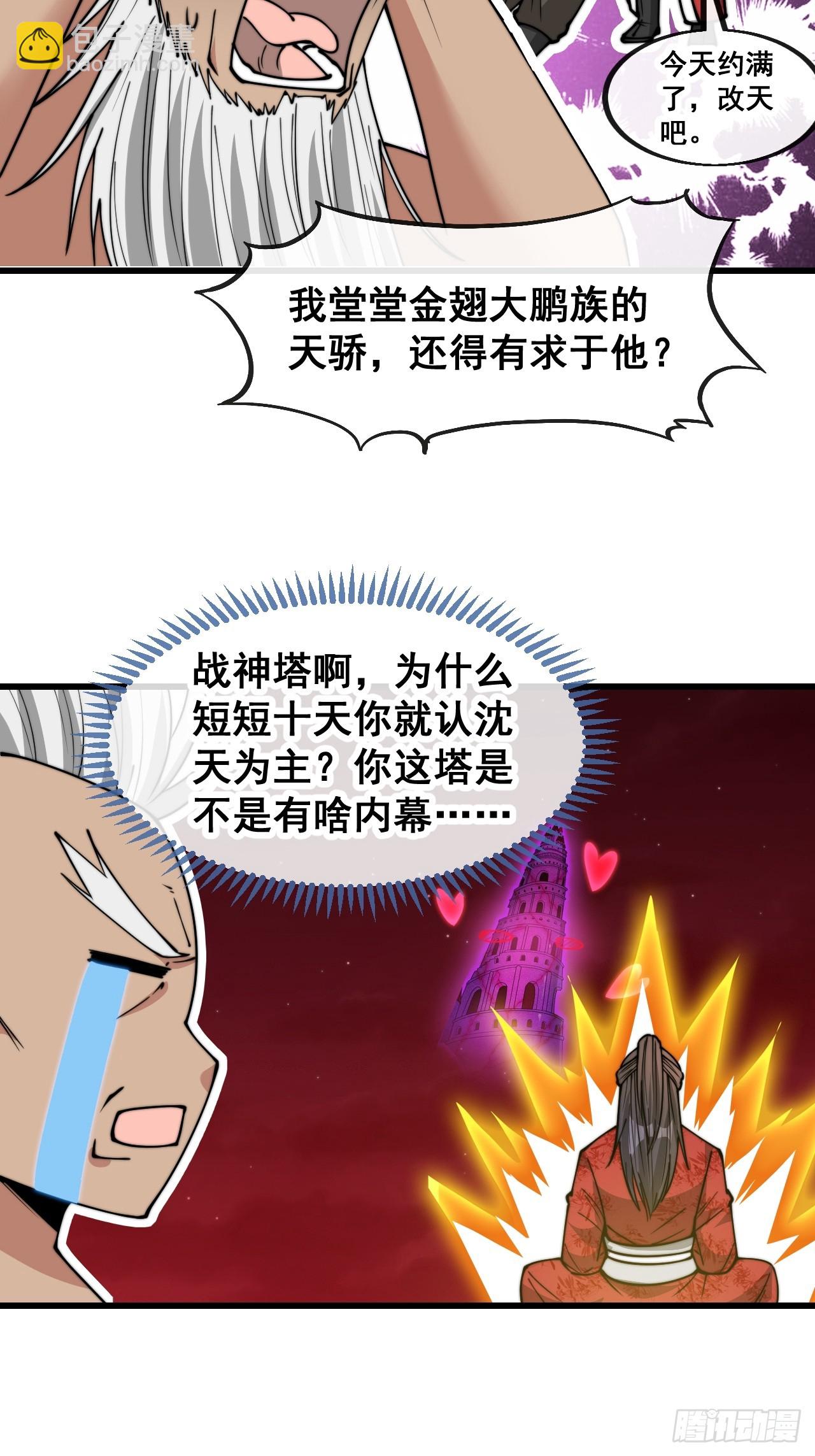 第一百九十话：收割气运-第193话