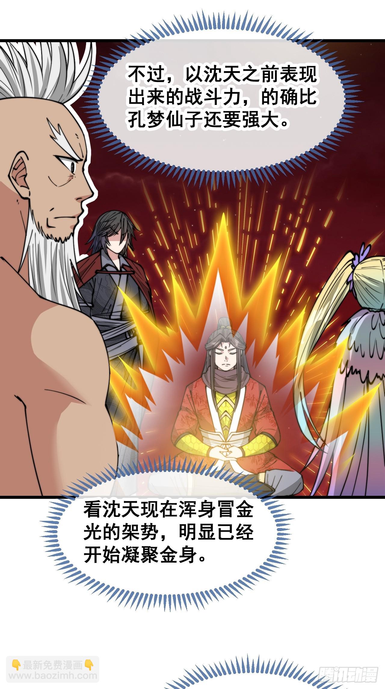 第一百九十话：收割气运-第193话
