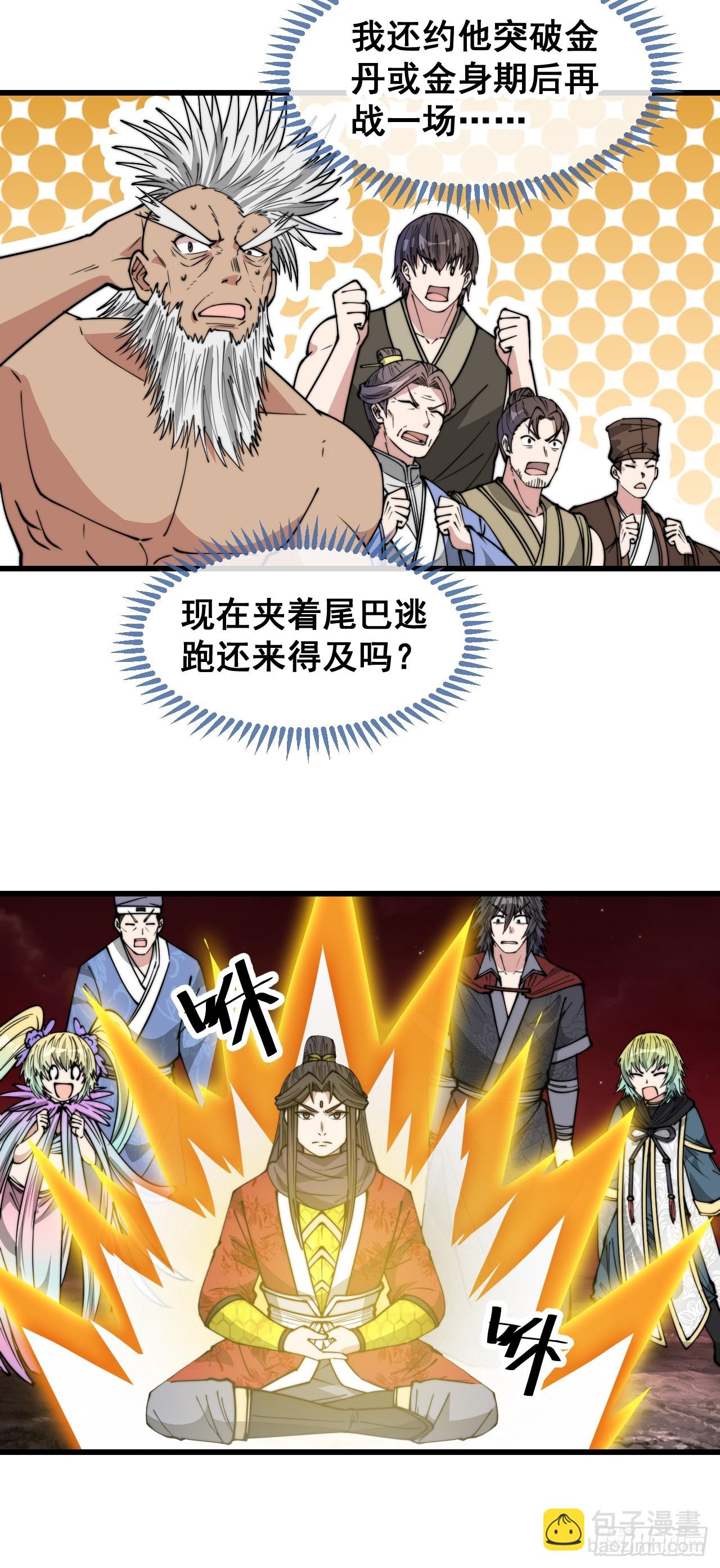 第一百九十话：收割气运-第193话