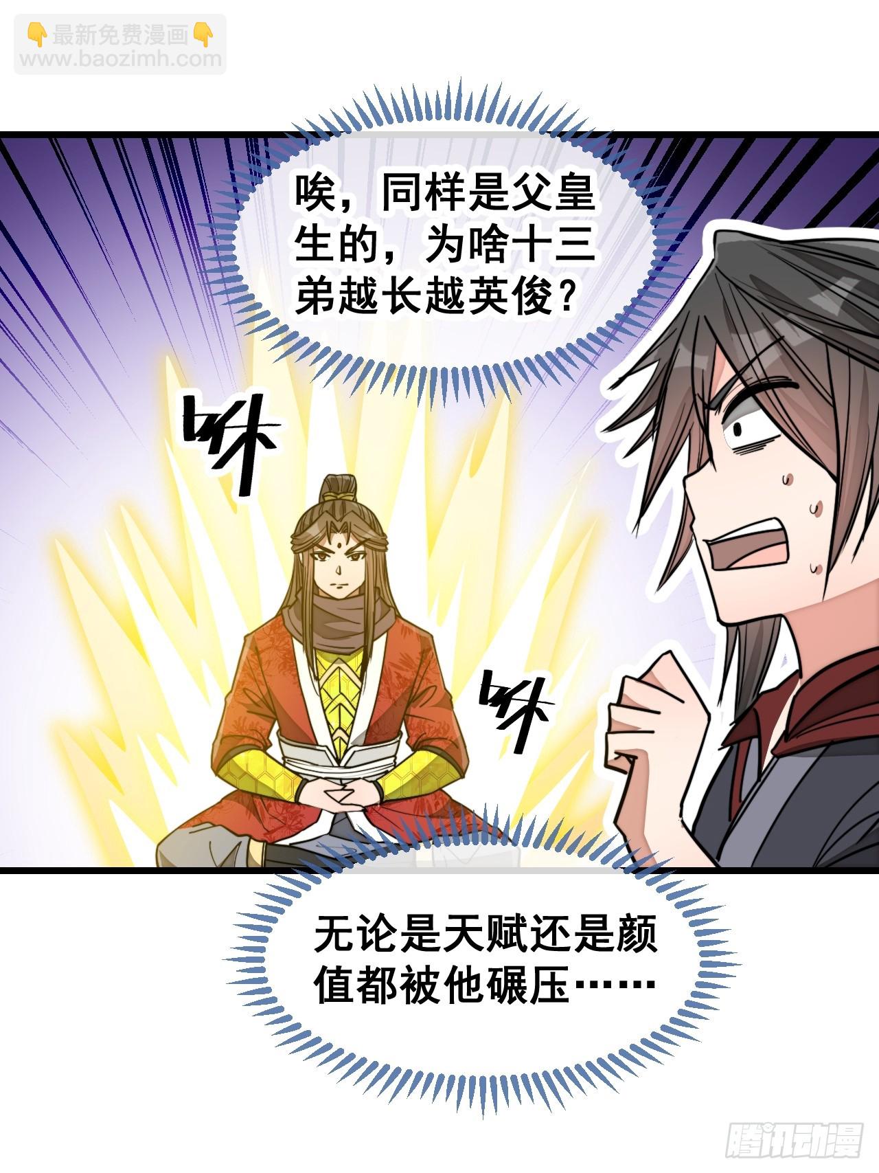 第一百九十话：收割气运-第193话