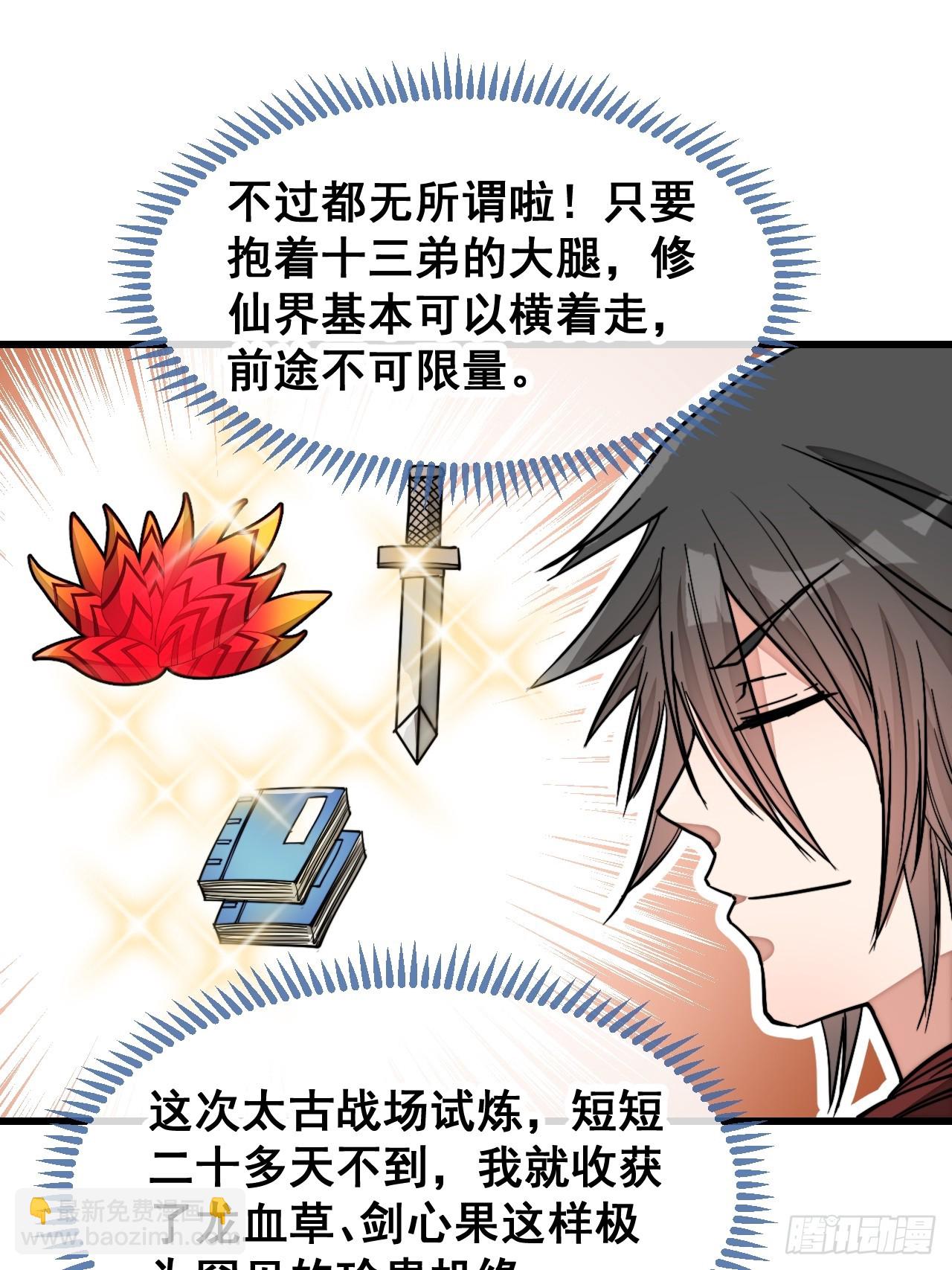 第一百九十话：收割气运-第193话