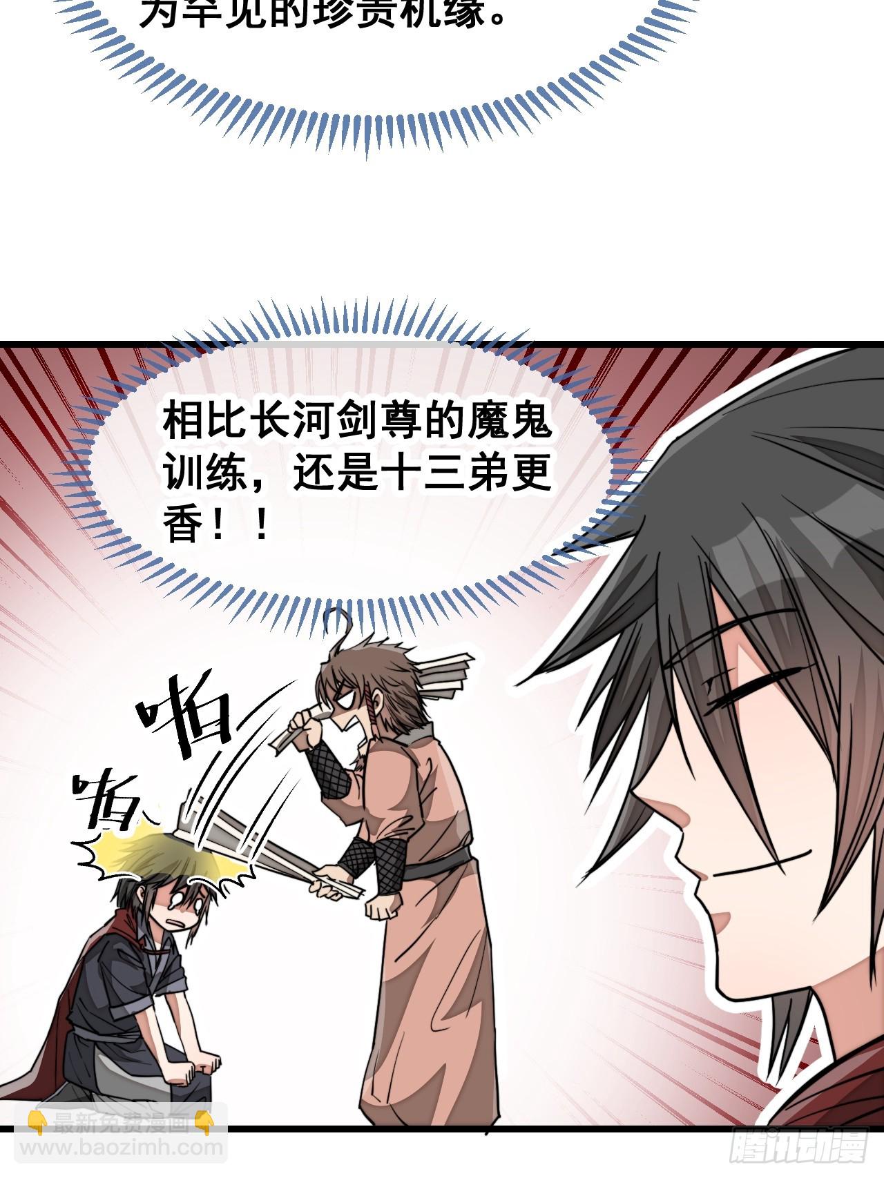 第一百九十话：收割气运-第193话