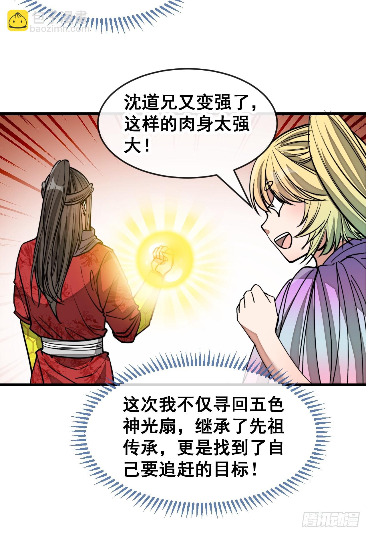 第一百九十话：收割气运-第193话