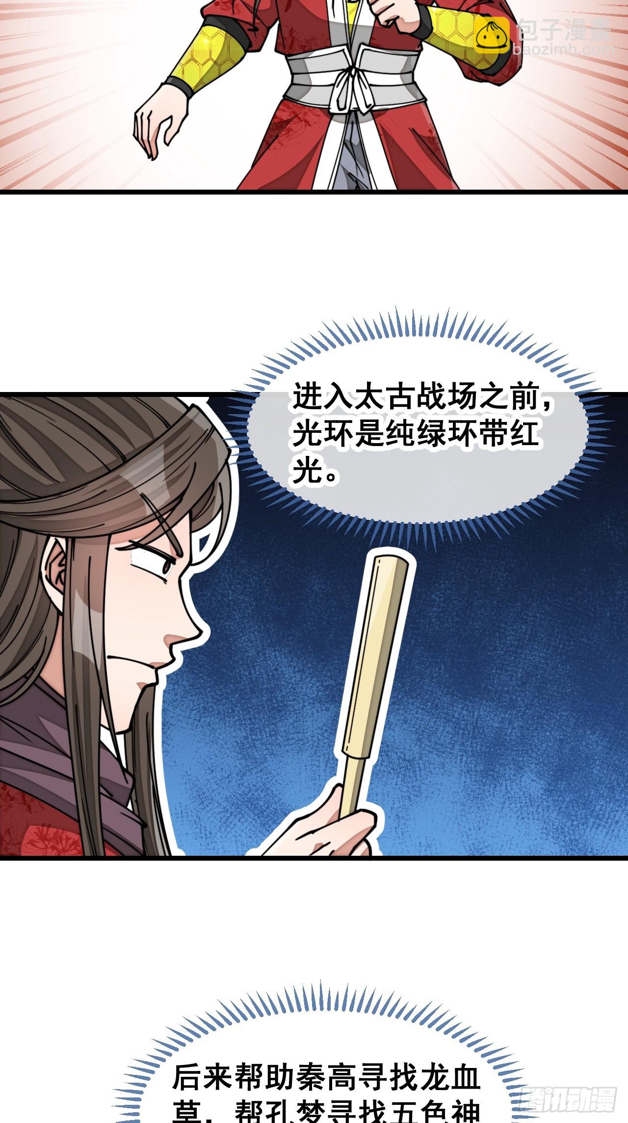 第一百九十话：收割气运-第193话