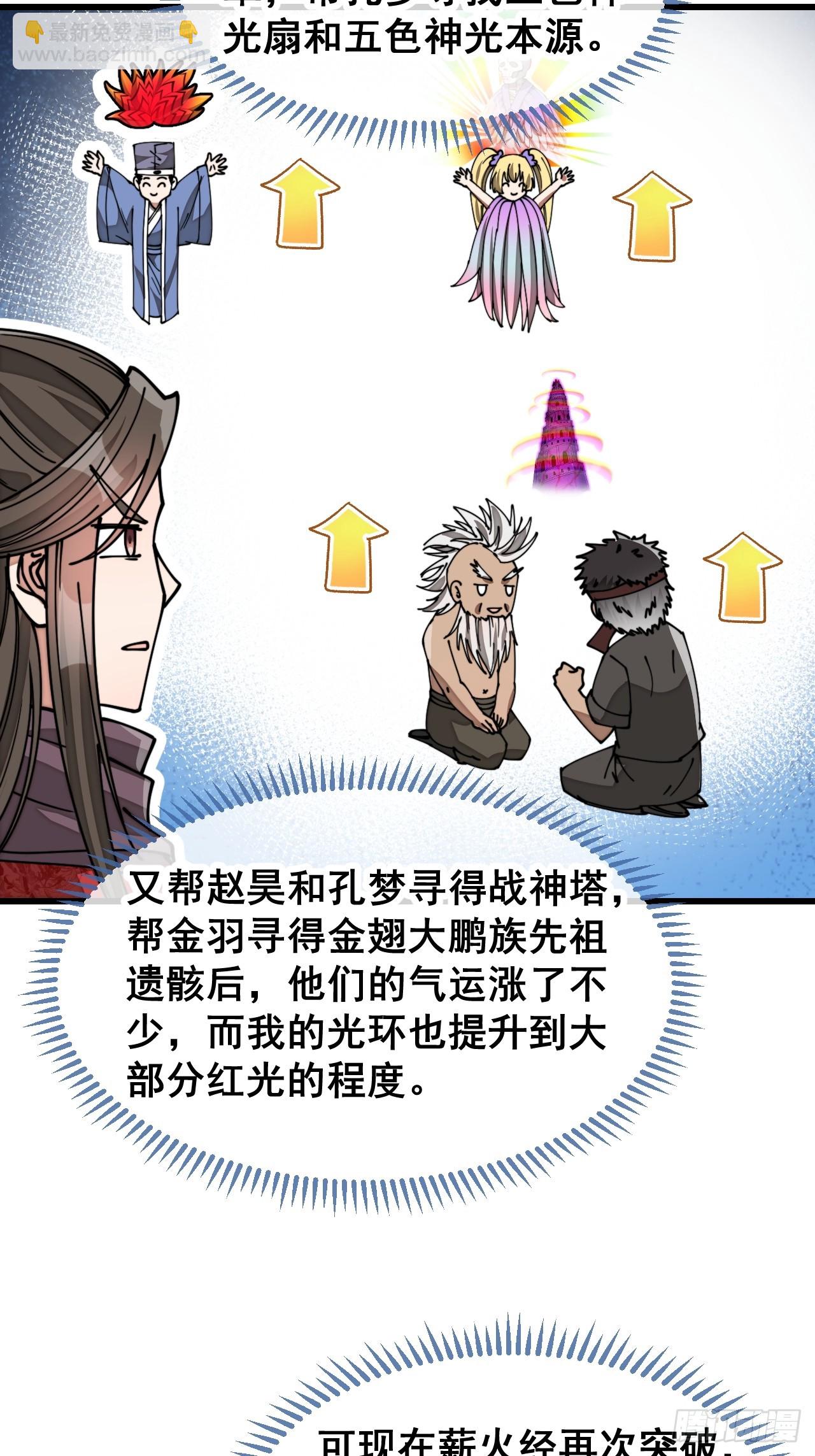 第一百九十话：收割气运-第193话