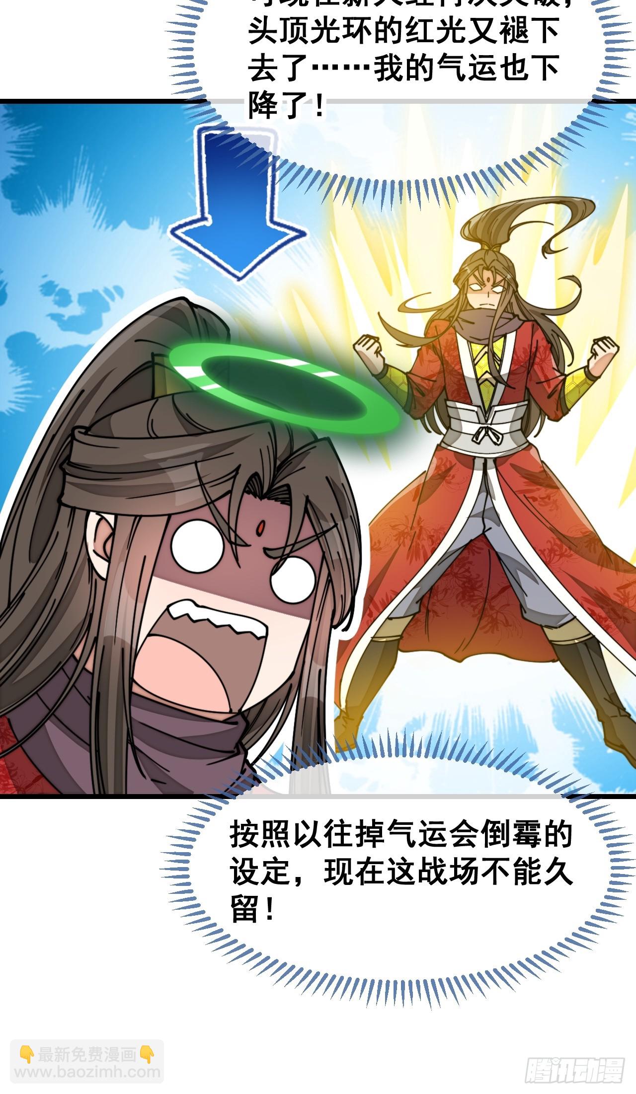 第一百九十话：收割气运-第193话
