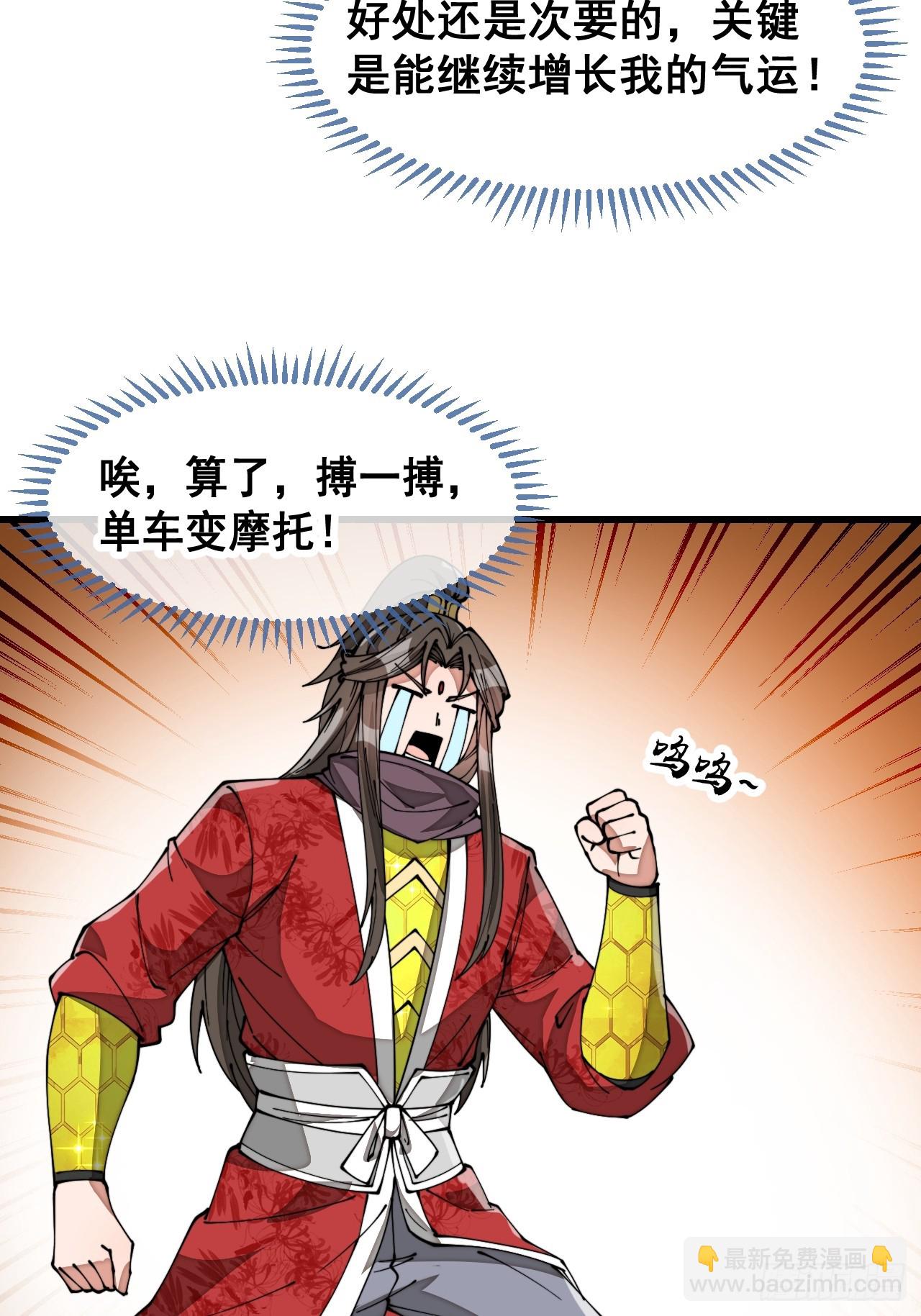 第一百九十话：收割气运-第193话