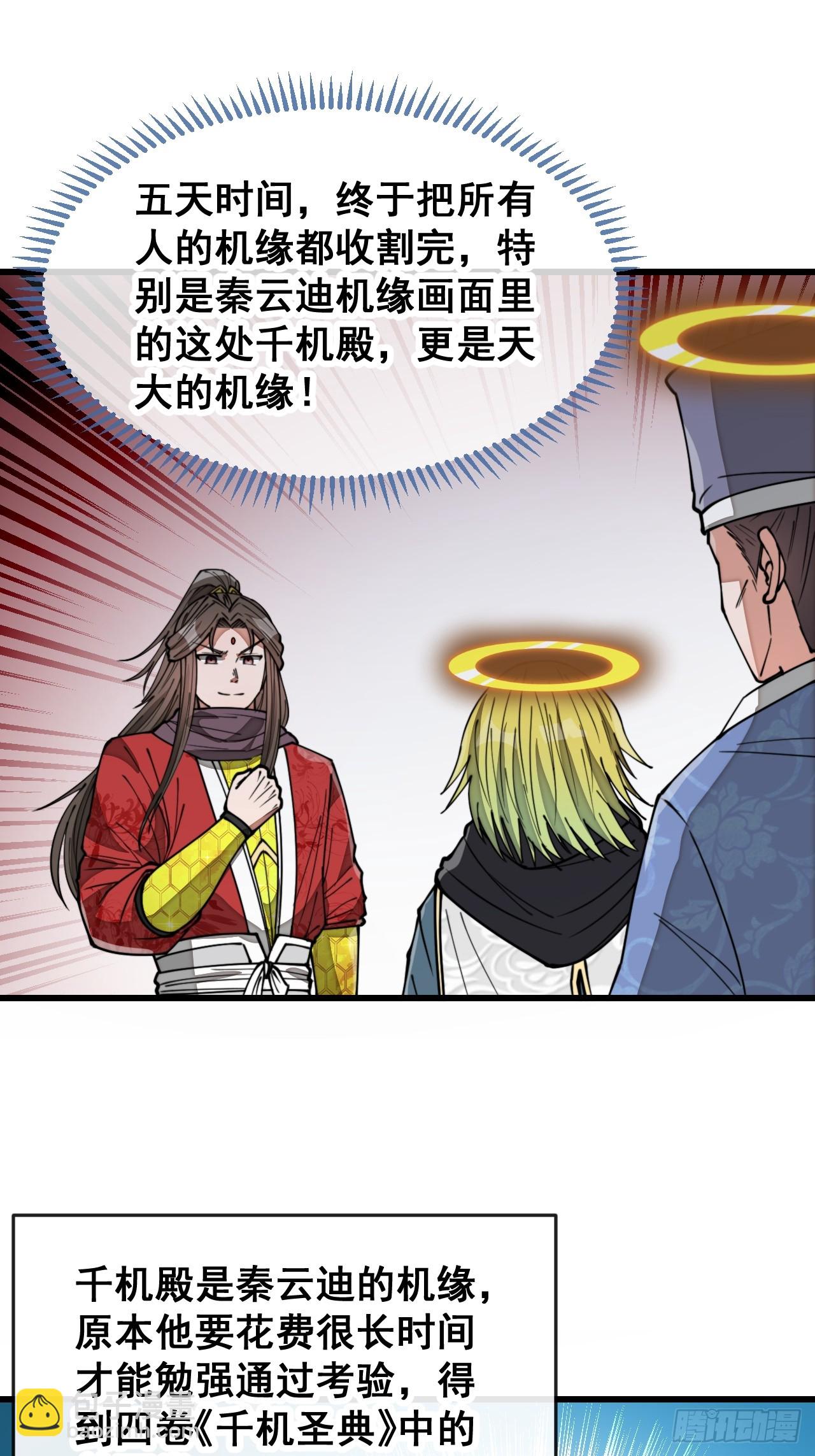 第一百九十话：收割气运-第193话