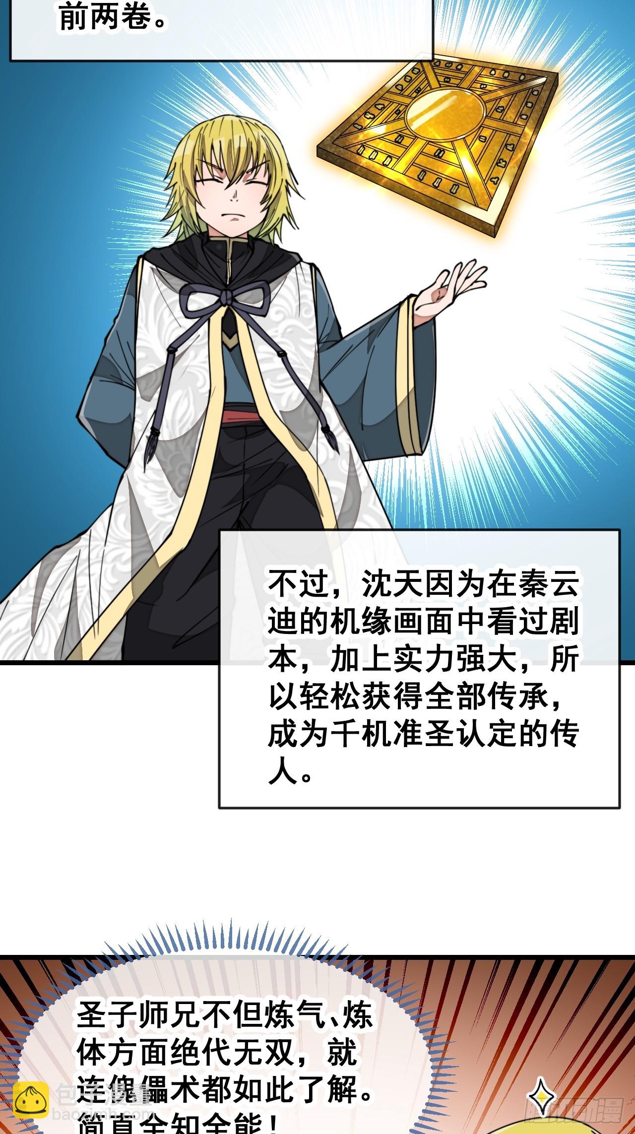 第一百九十话：收割气运-第193话