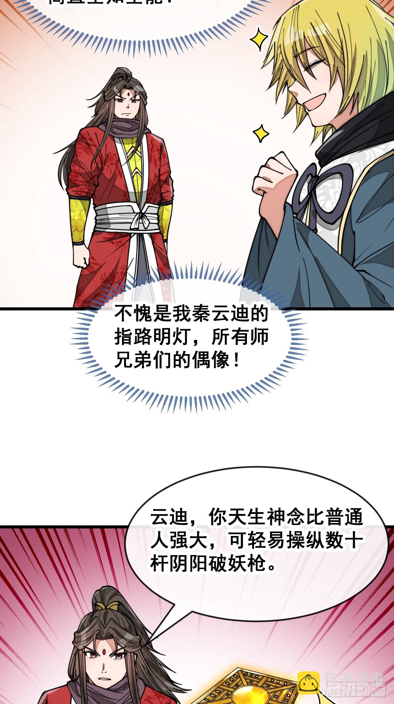 第一百九十话：收割气运-第193话