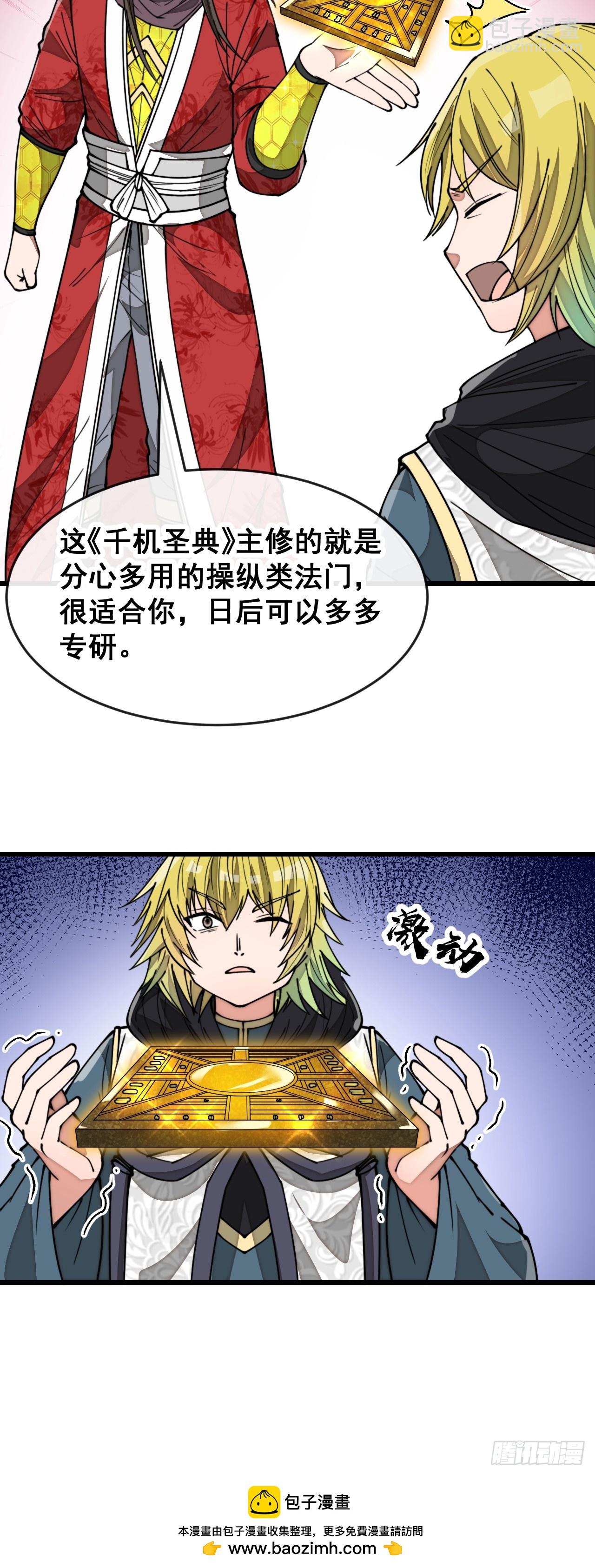 第一百九十话：收割气运-第193话