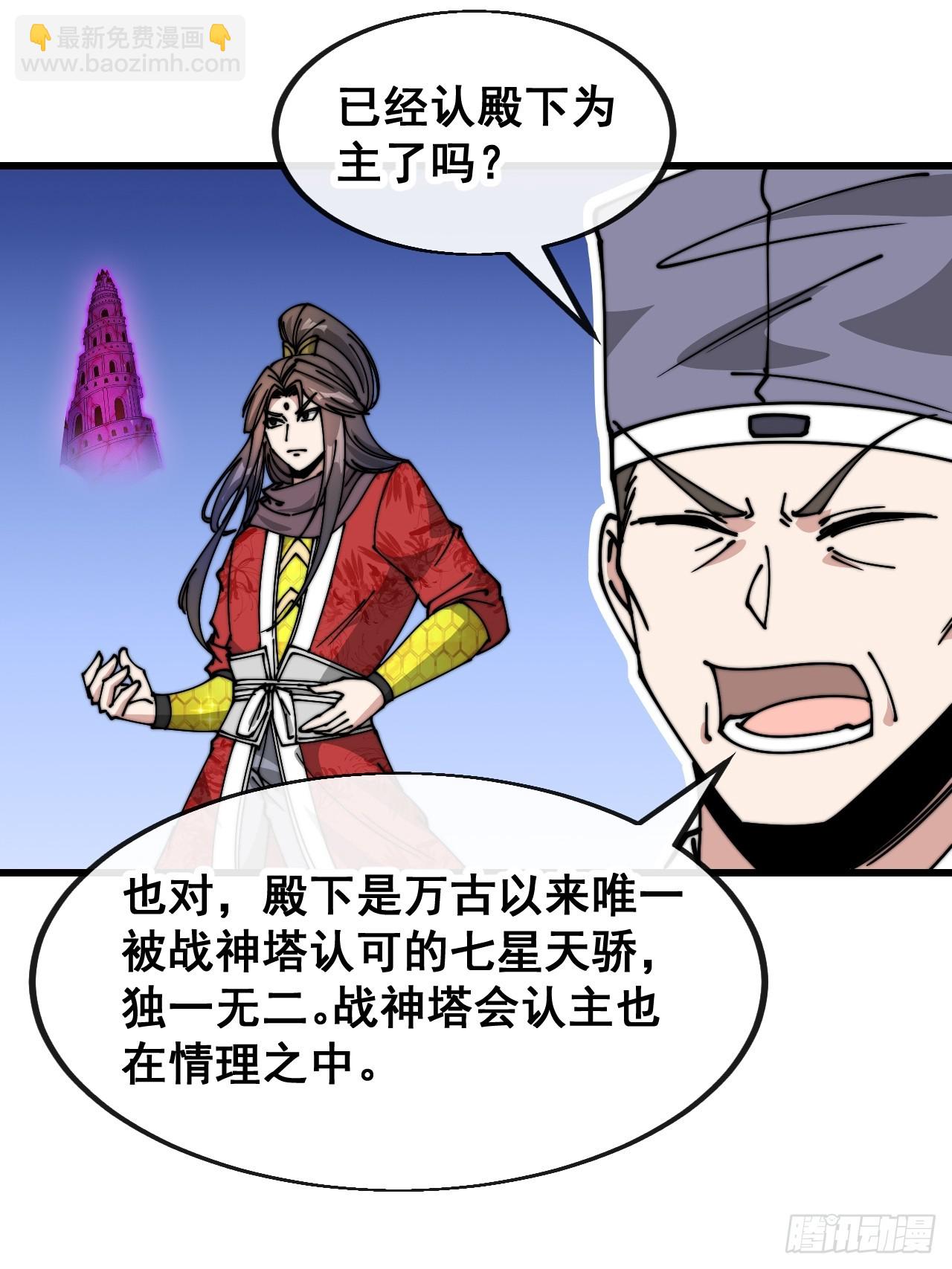 第一百九十话：收割气运-第193话