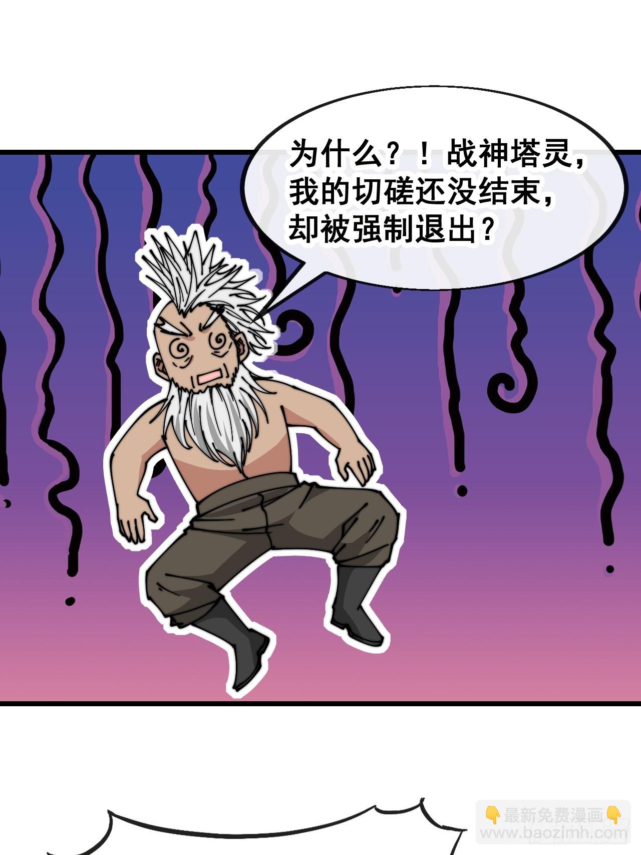 第一百九十话：收割气运-第193话