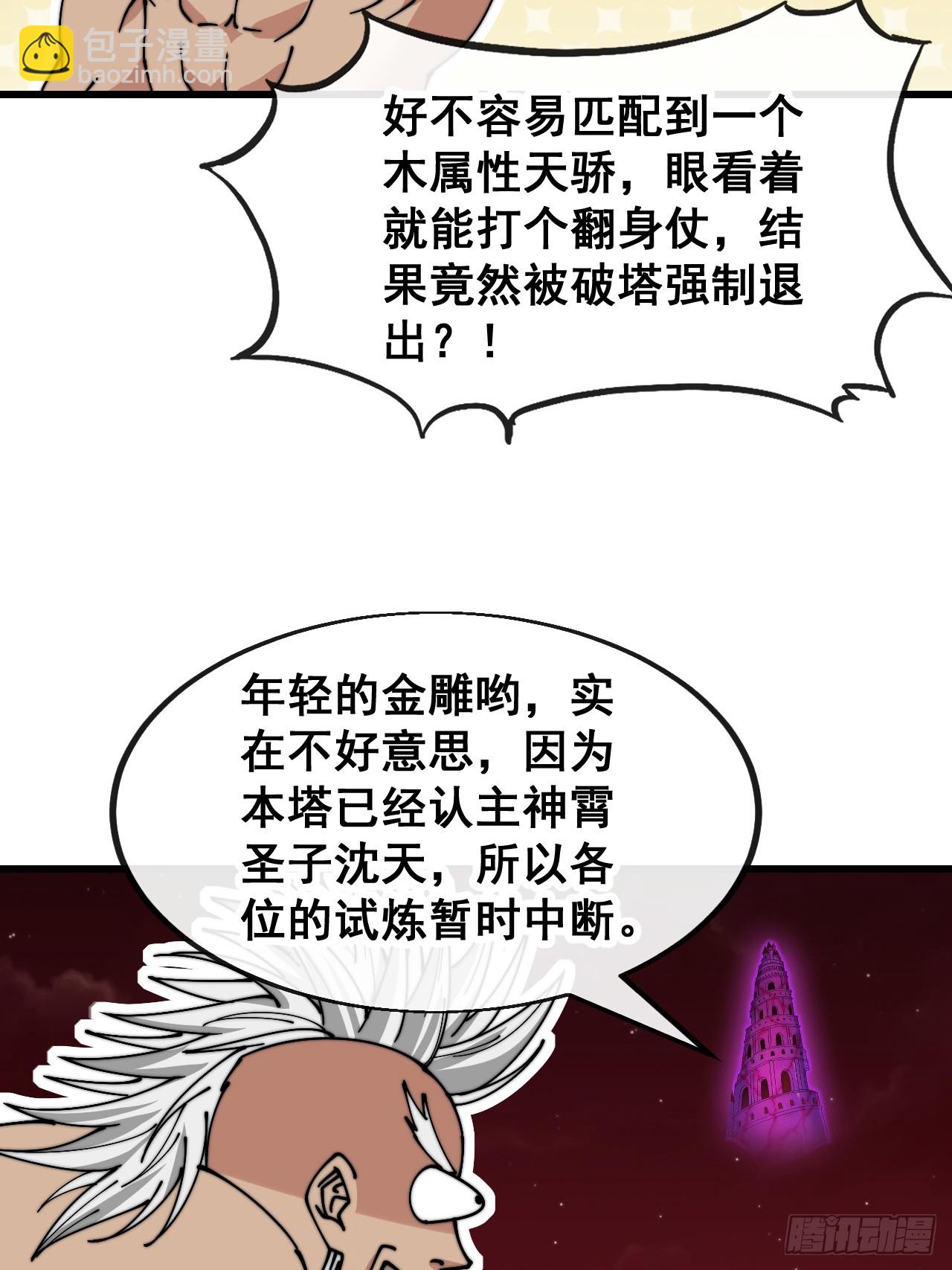第一百九十话：收割气运-第193话