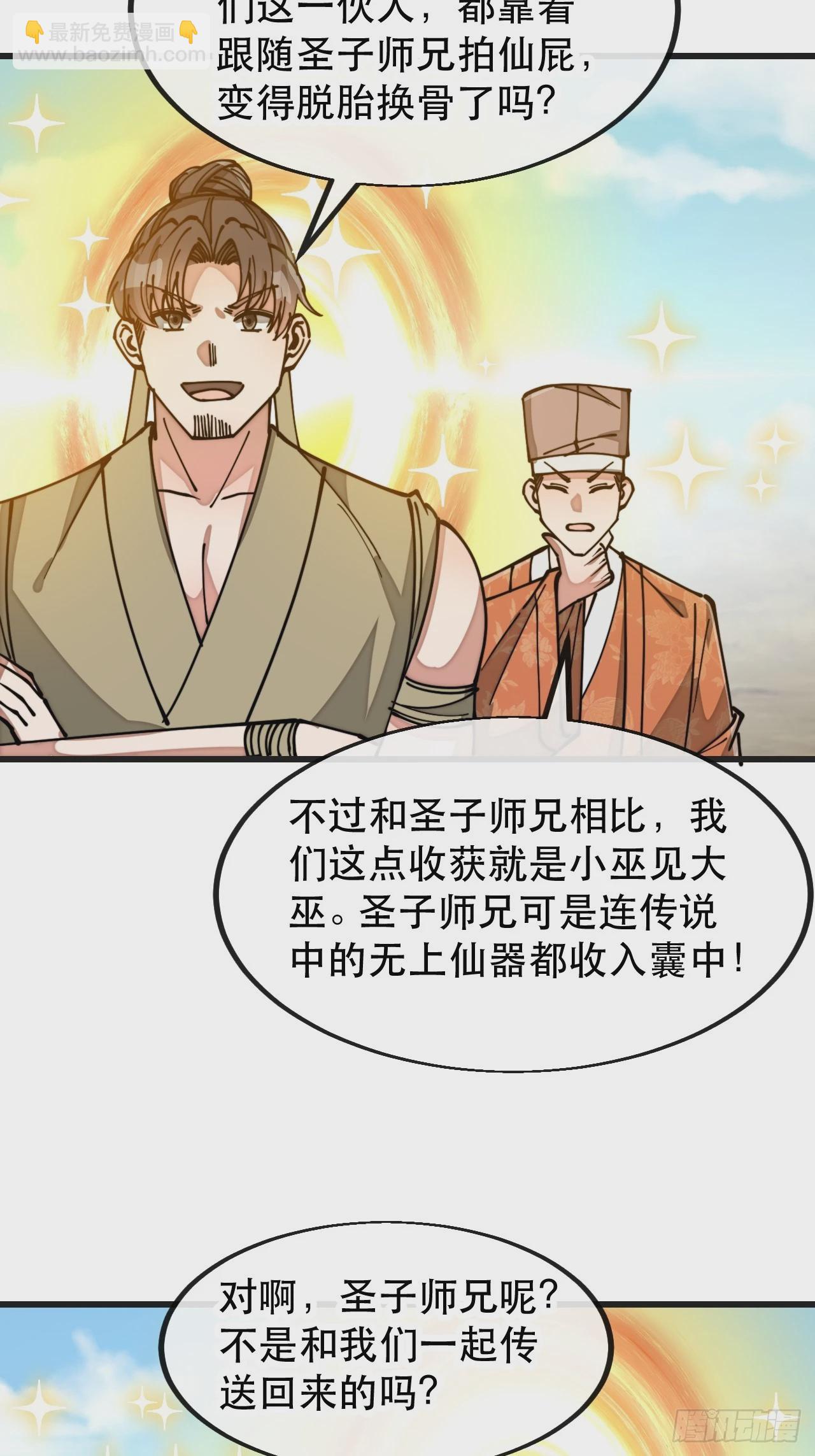 第一百九十二话：求师兄责罚我吧-第195话