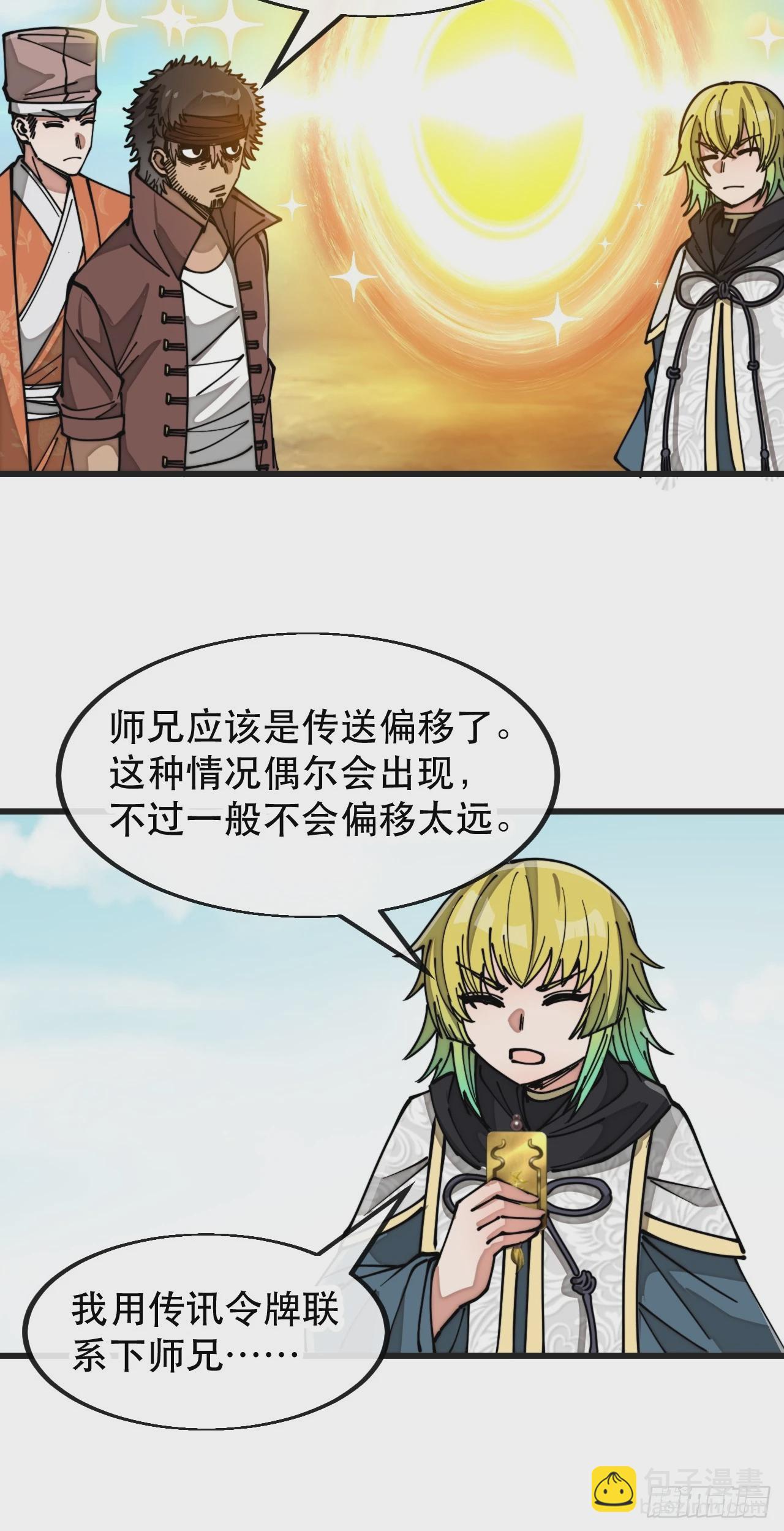 第一百九十二话：求师兄责罚我吧-第195话