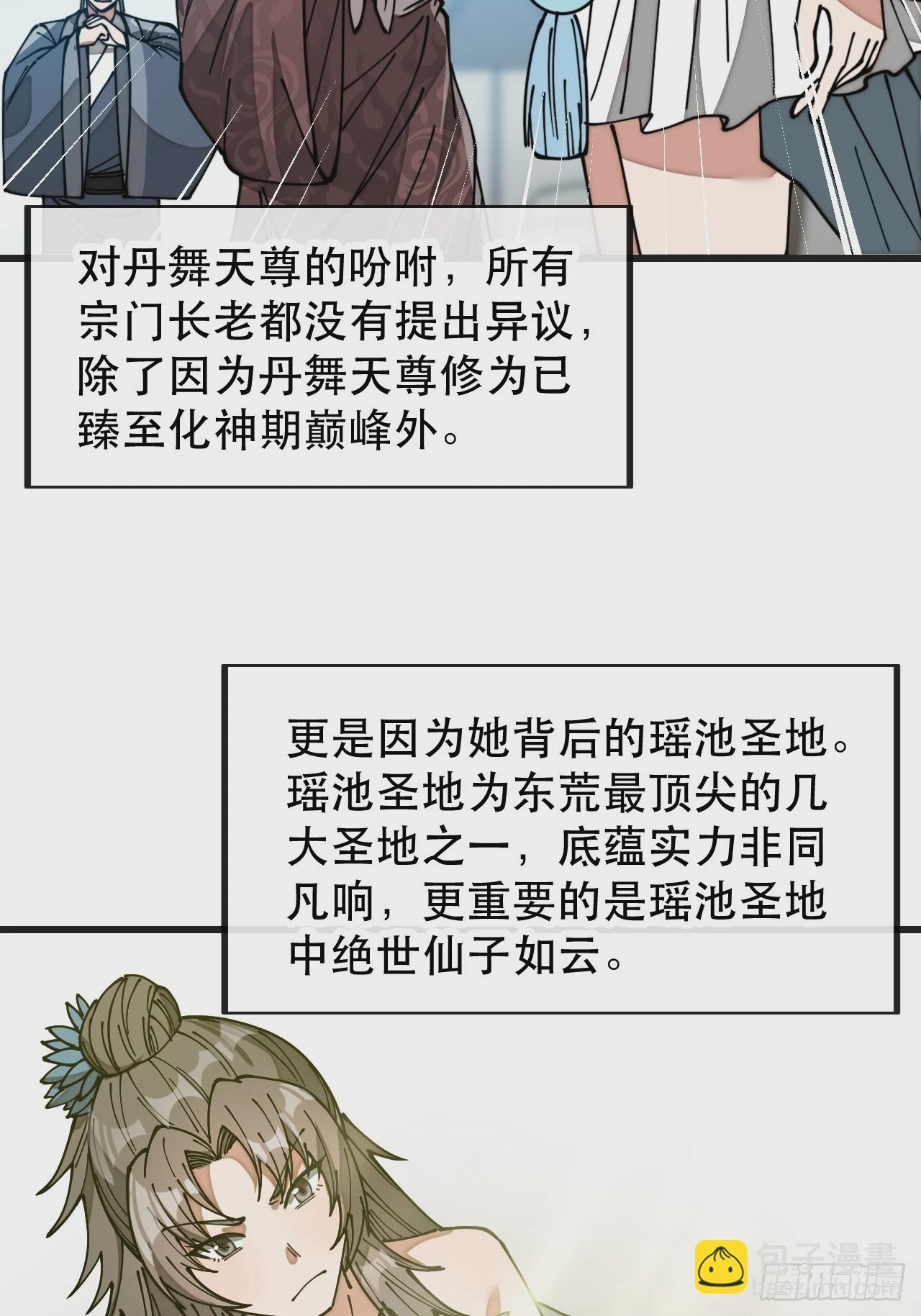第一百九十二话：求师兄责罚我吧-第195话