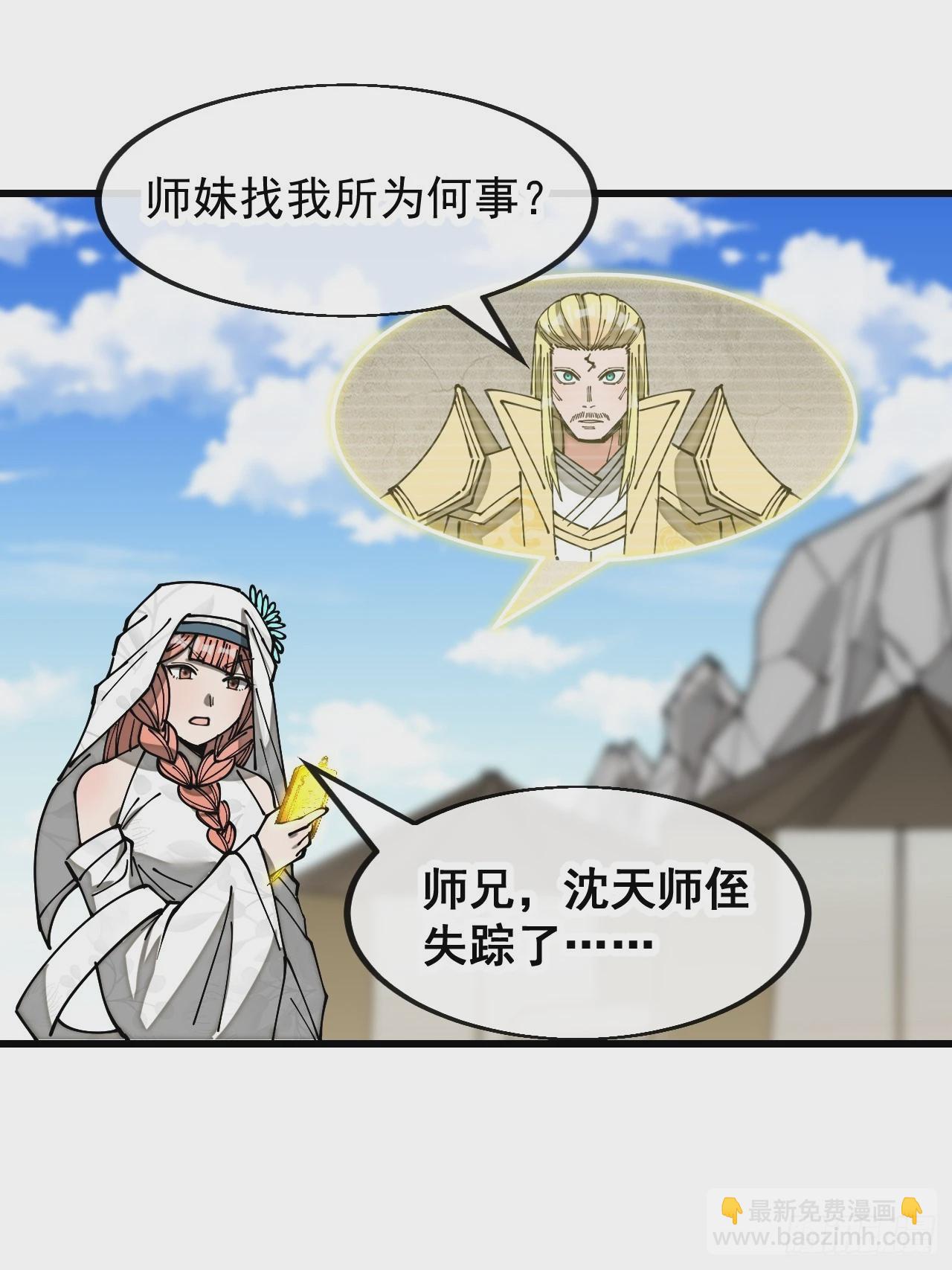 第一百九十二话：求师兄责罚我吧-第195话