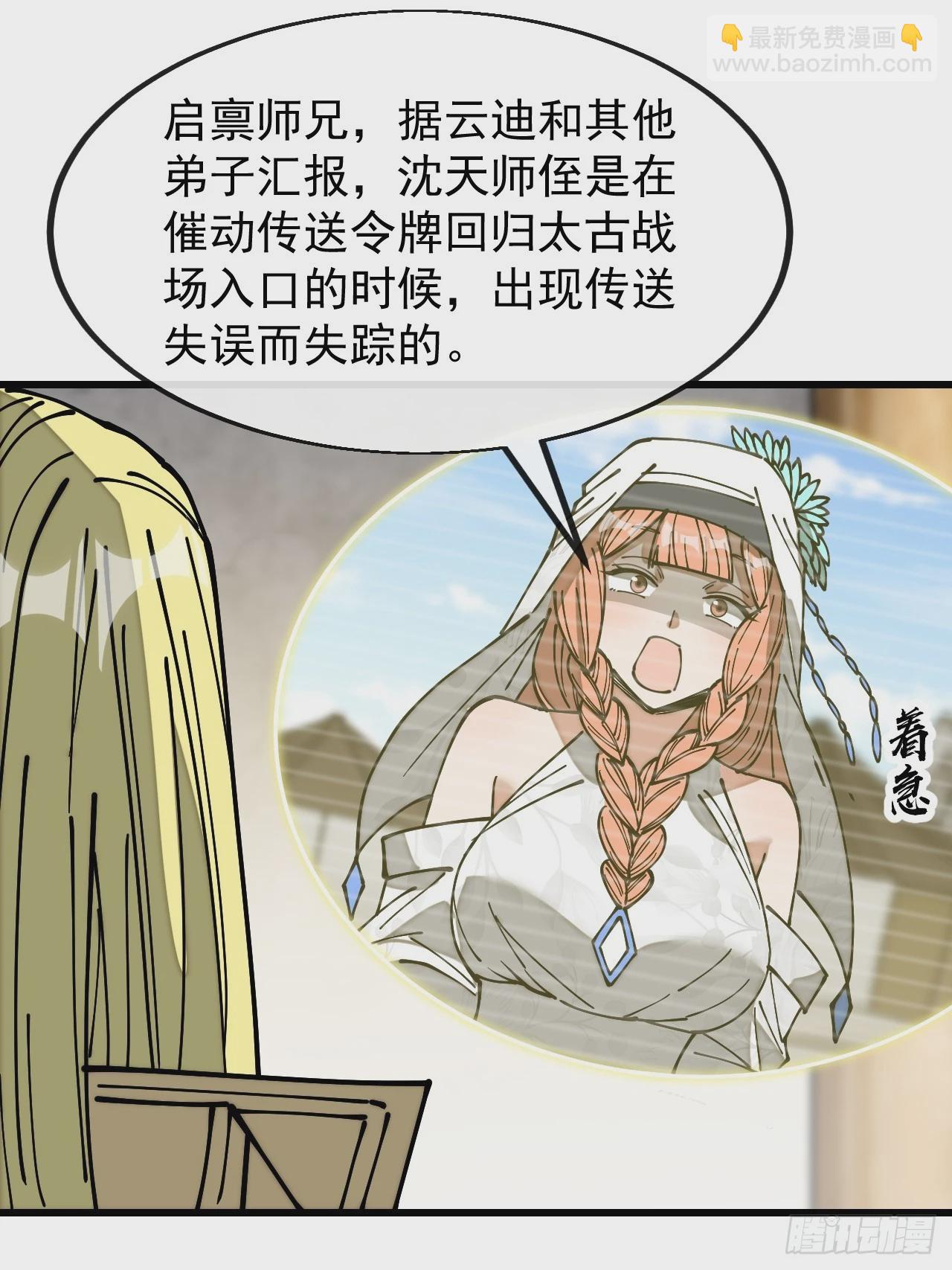 第一百九十二话：求师兄责罚我吧-第195话