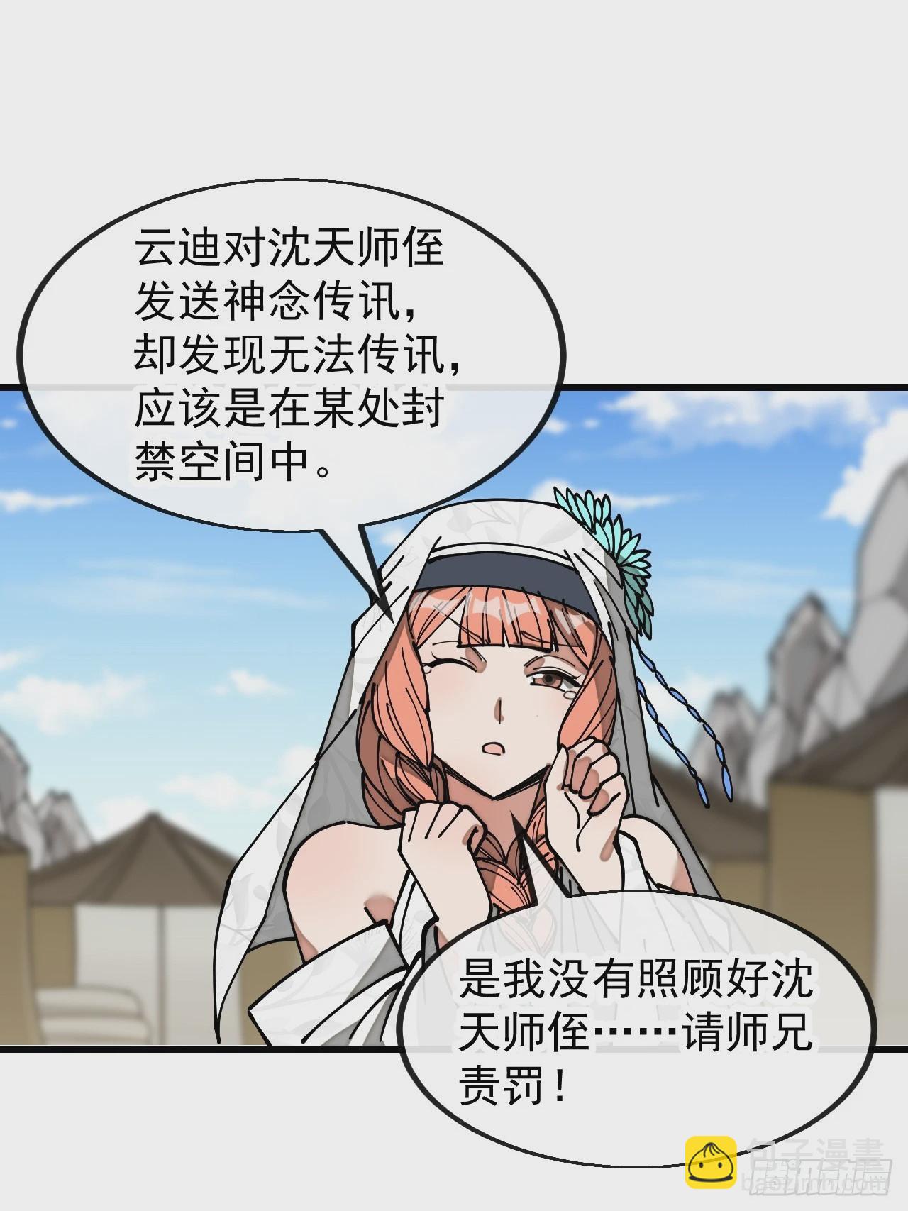 第一百九十二话：求师兄责罚我吧-第195话