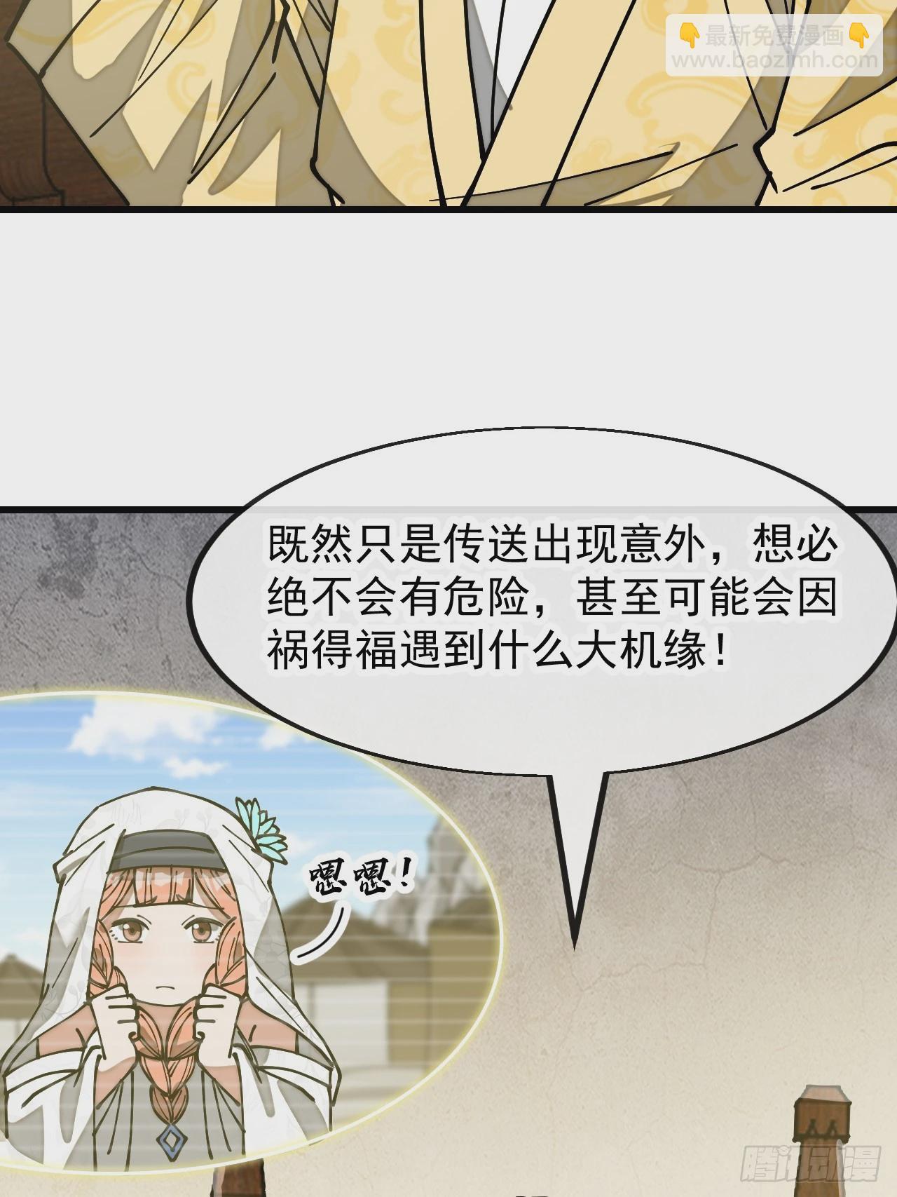 第一百九十二话：求师兄责罚我吧-第195话