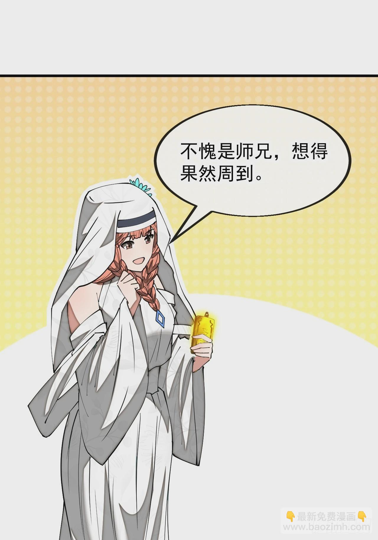 第一百九十二话：求师兄责罚我吧-第195话