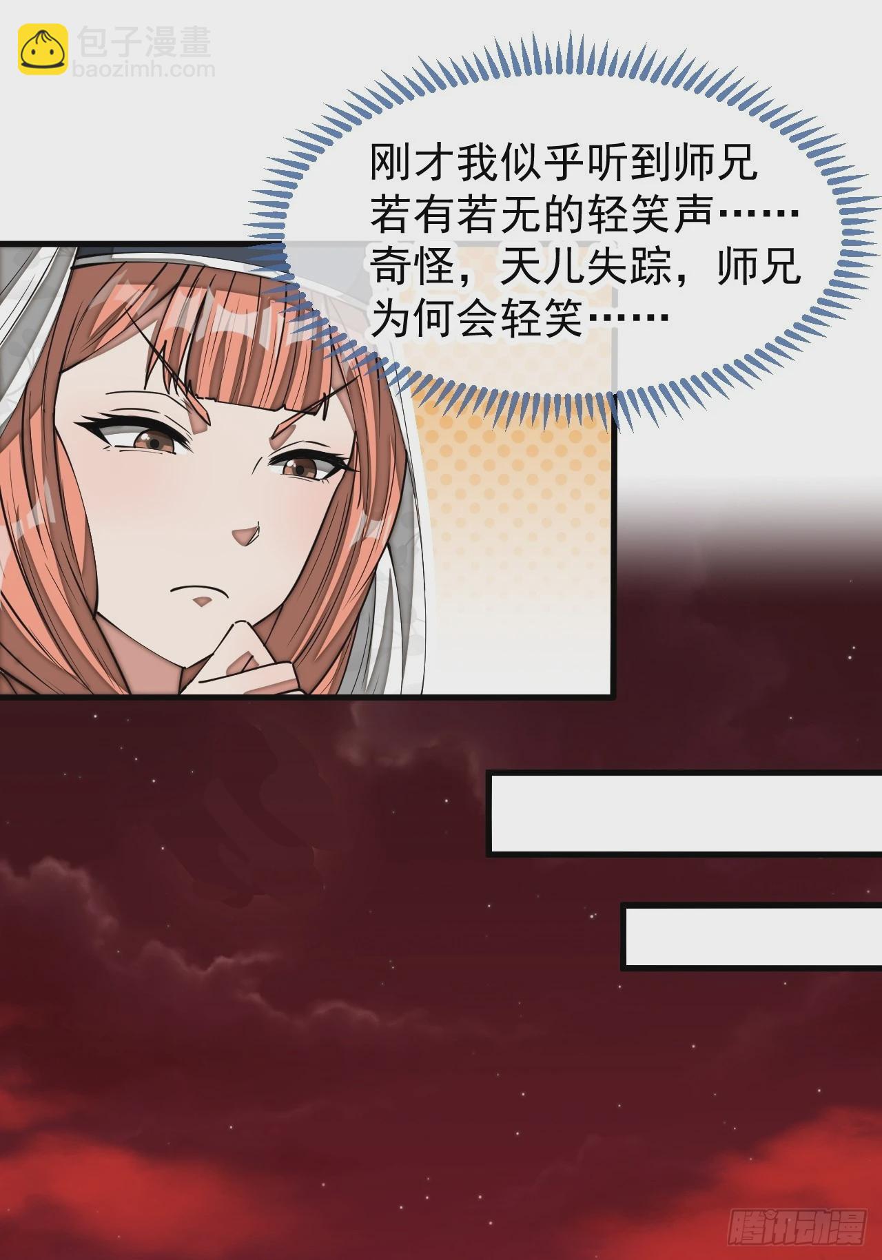 第一百九十二话：求师兄责罚我吧-第195话