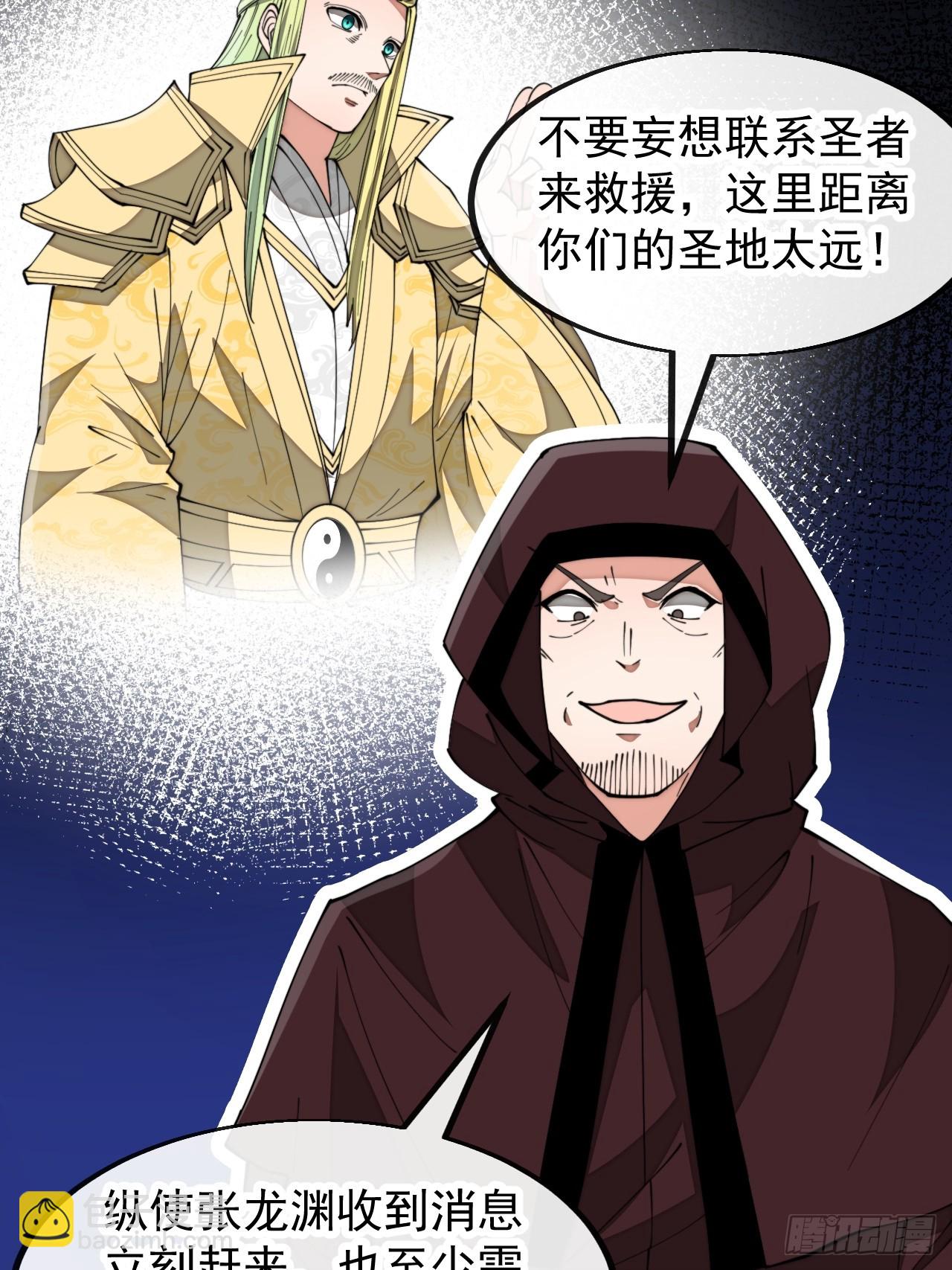 第一百九十四话：圣子别想逃-第197话