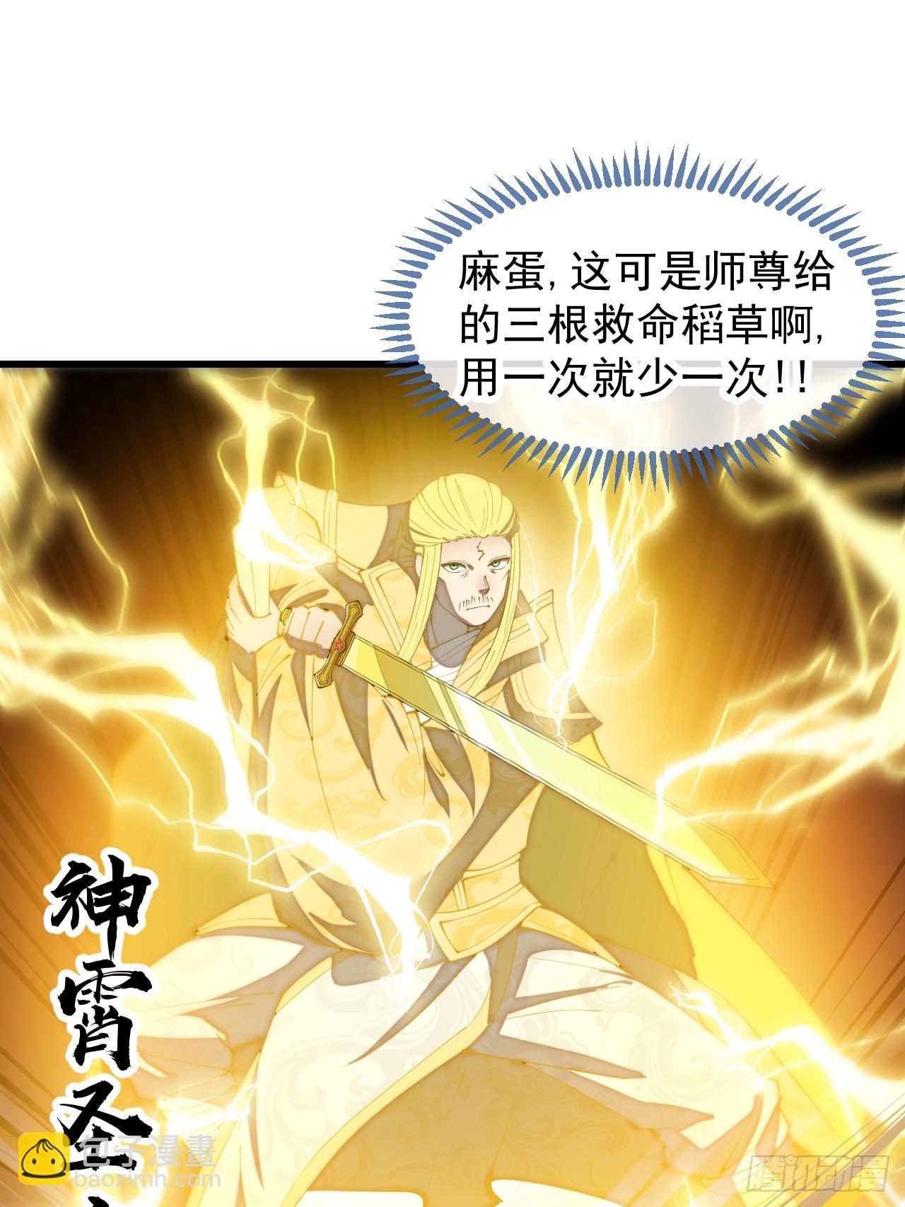 第一百九十四话：圣子别想逃-第197话